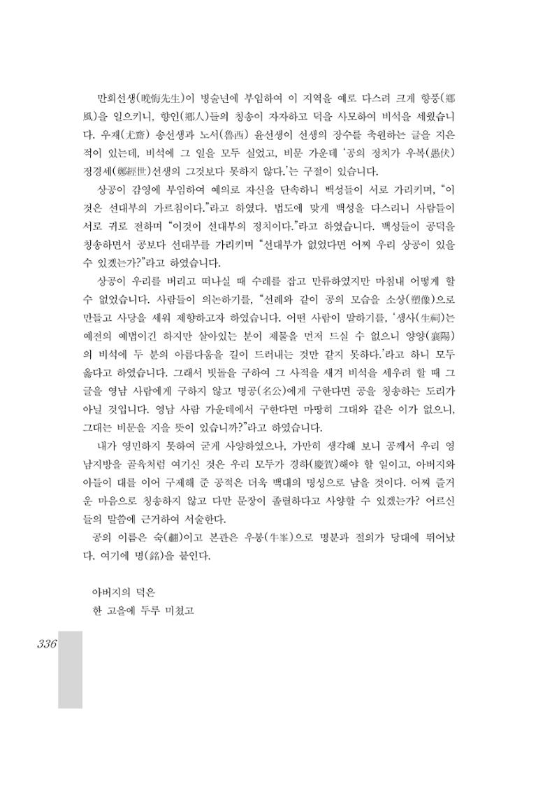국역 대구부(大邱府) 읍지(1899) 340페이지