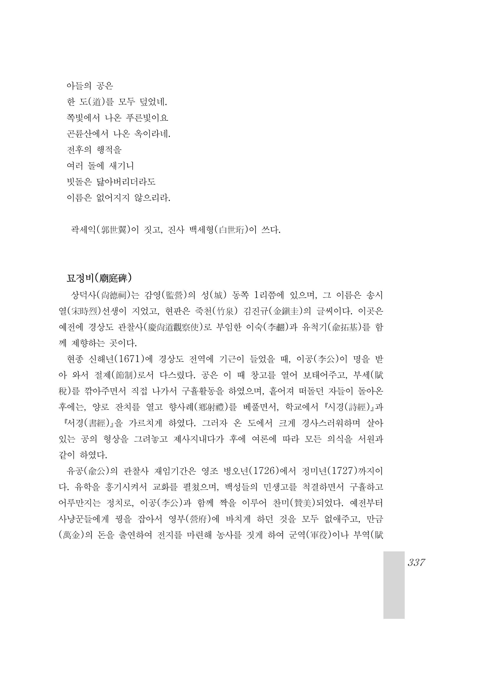 국역 대구부(大邱府) 읍지(1899) 341페이지