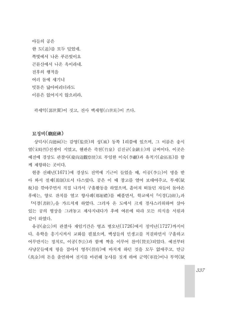 국역 대구부(大邱府) 읍지(1899) 341페이지