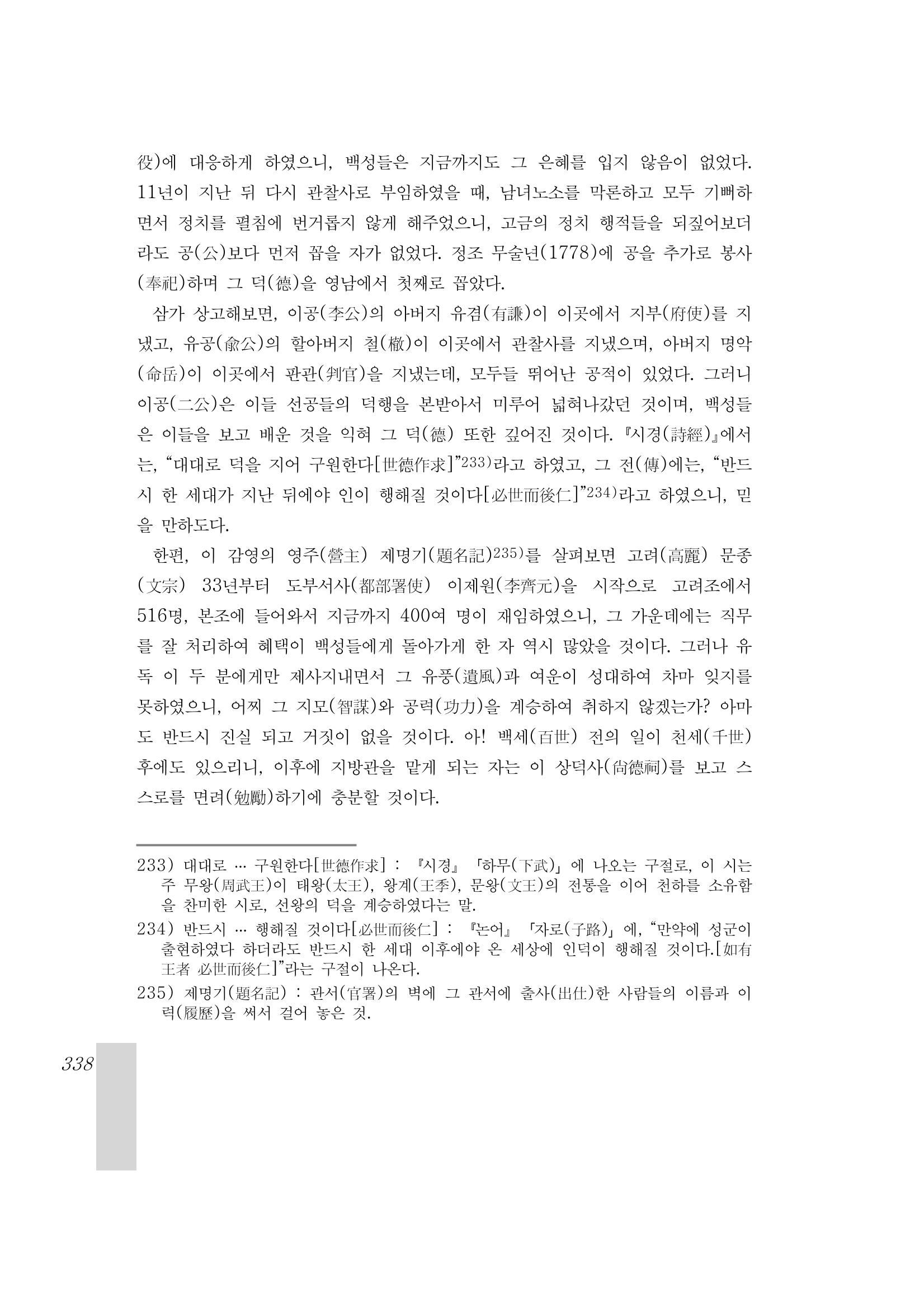 국역 대구부(大邱府) 읍지(1899) 342페이지