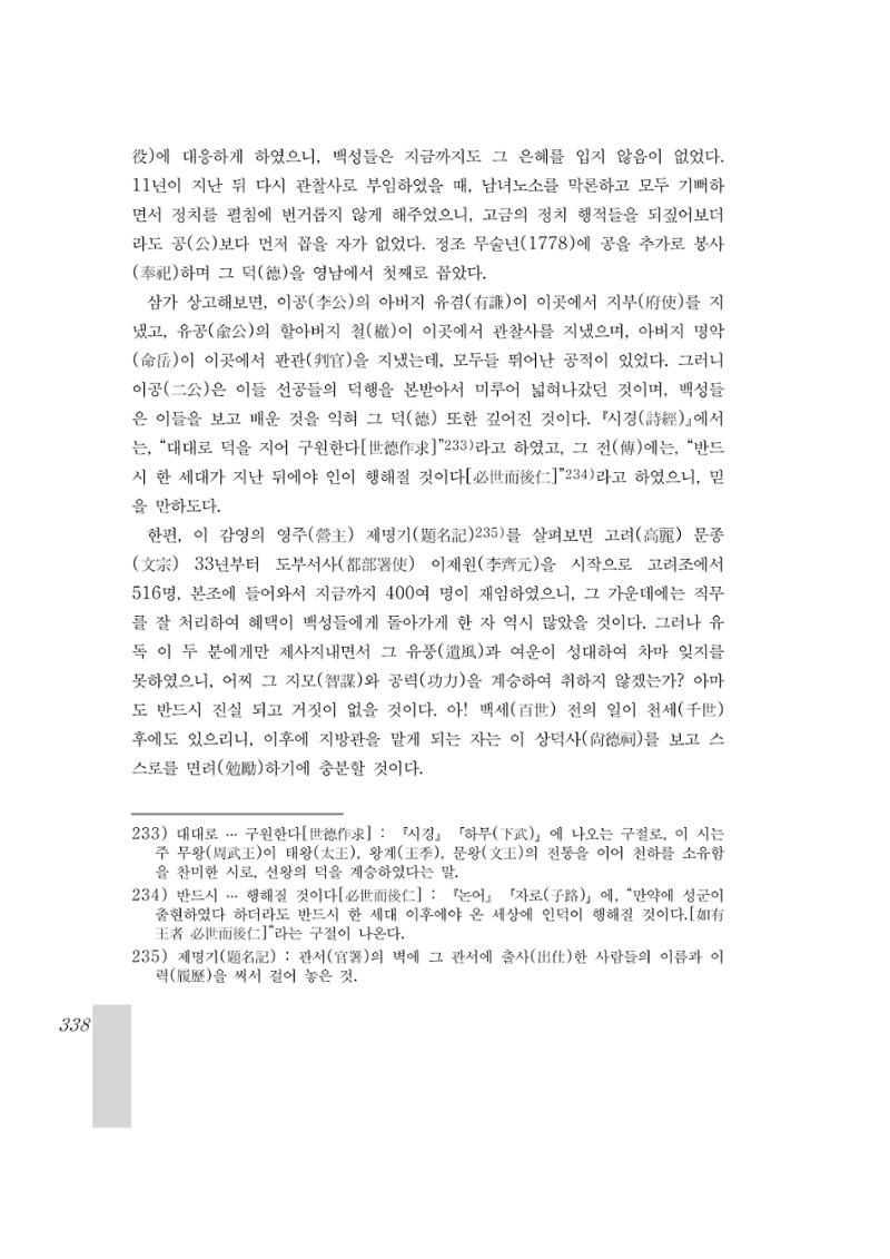 국역 대구부(大邱府) 읍지(1899) 342페이지