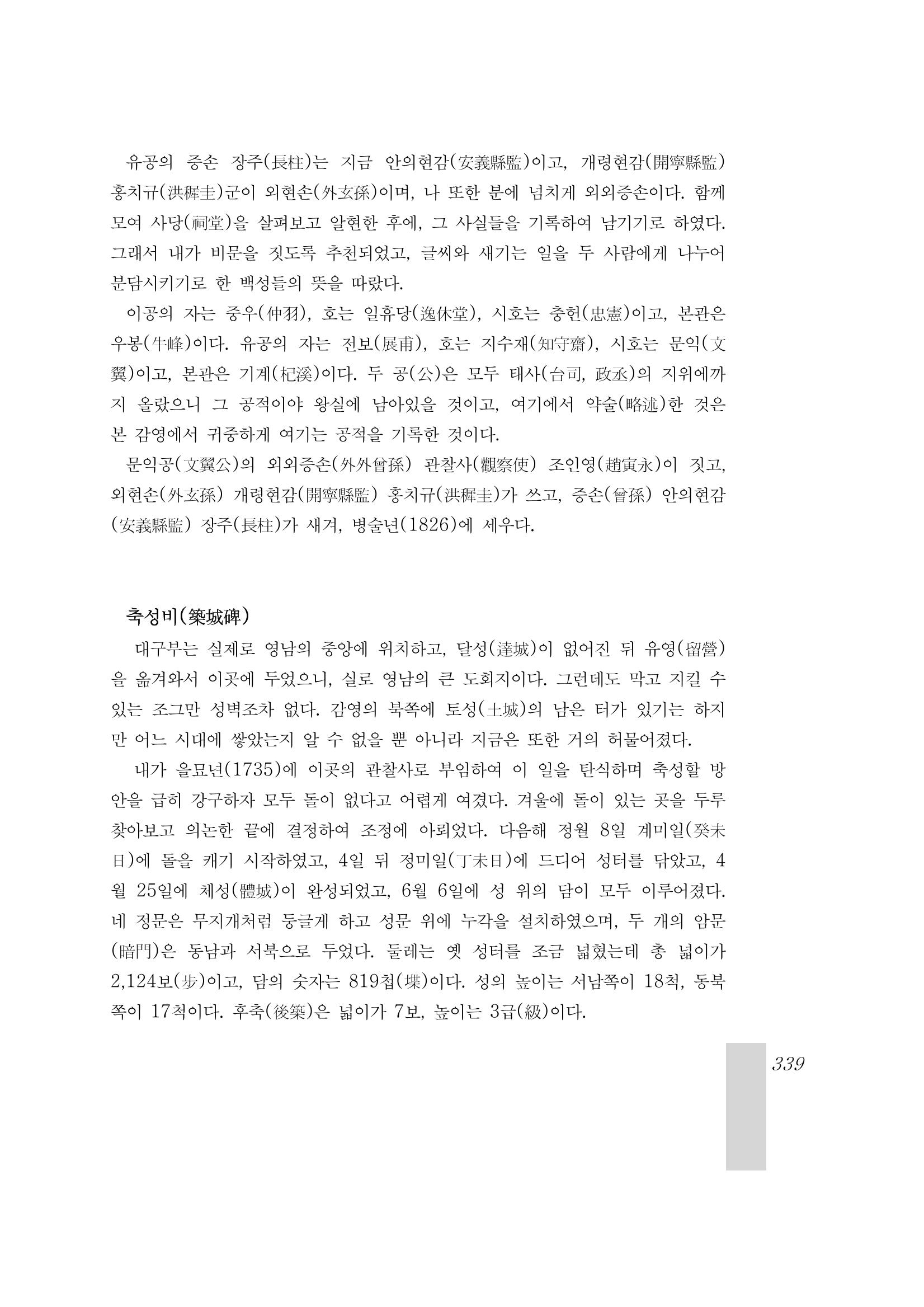 국역 대구부(大邱府) 읍지(1899) 343페이지