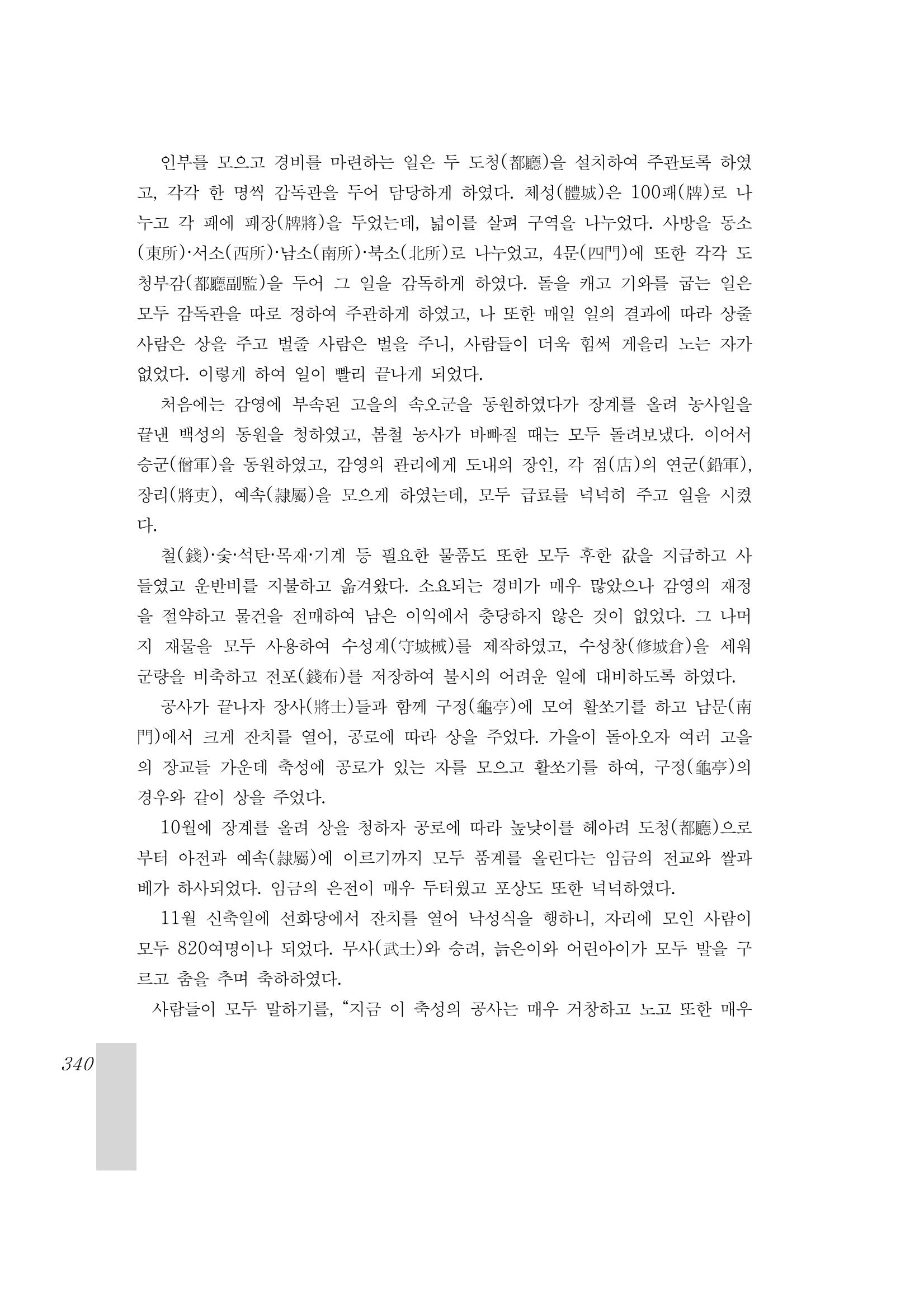 국역 대구부(大邱府) 읍지(1899) 344페이지
