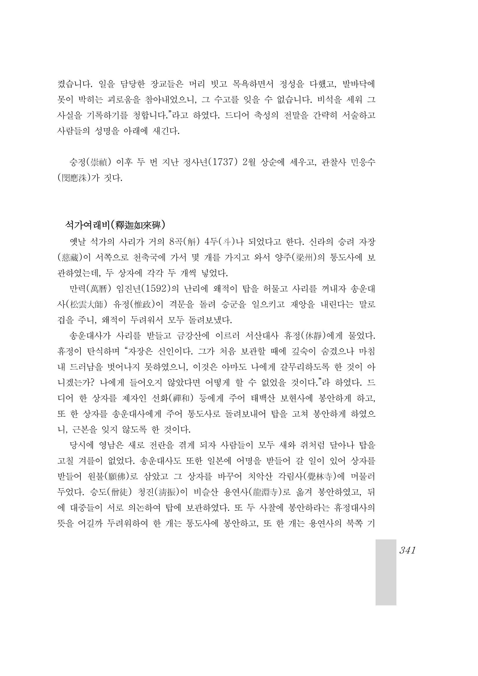국역 대구부(大邱府) 읍지(1899) 345페이지