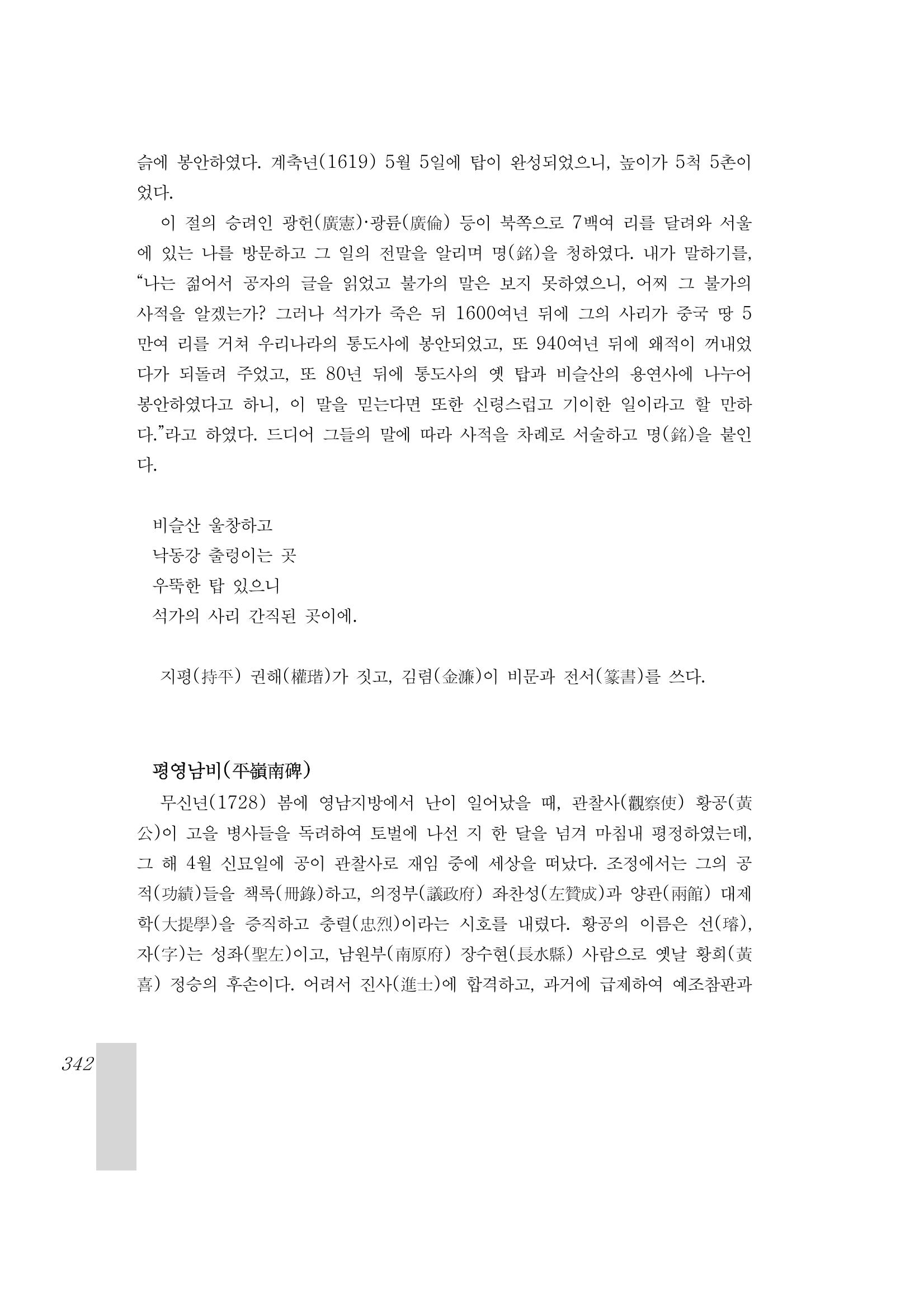 국역 대구부(大邱府) 읍지(1899) 346페이지