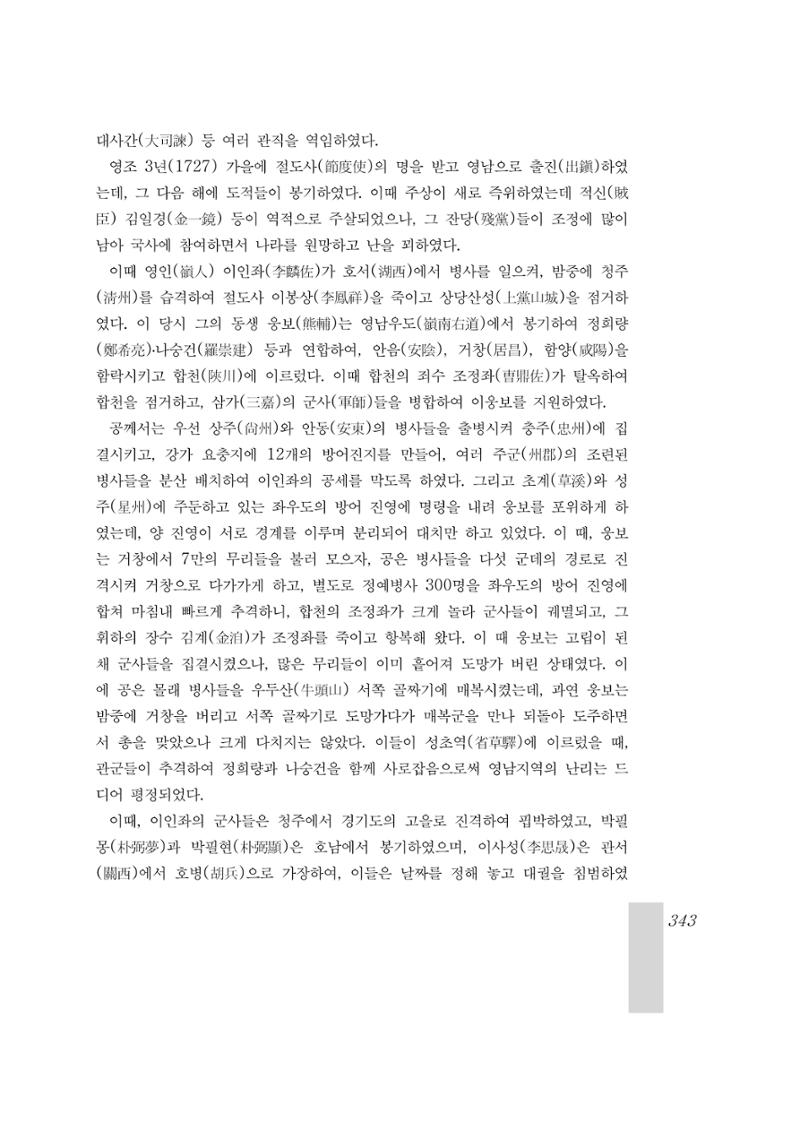국역 대구부(大邱府) 읍지(1899) 347페이지