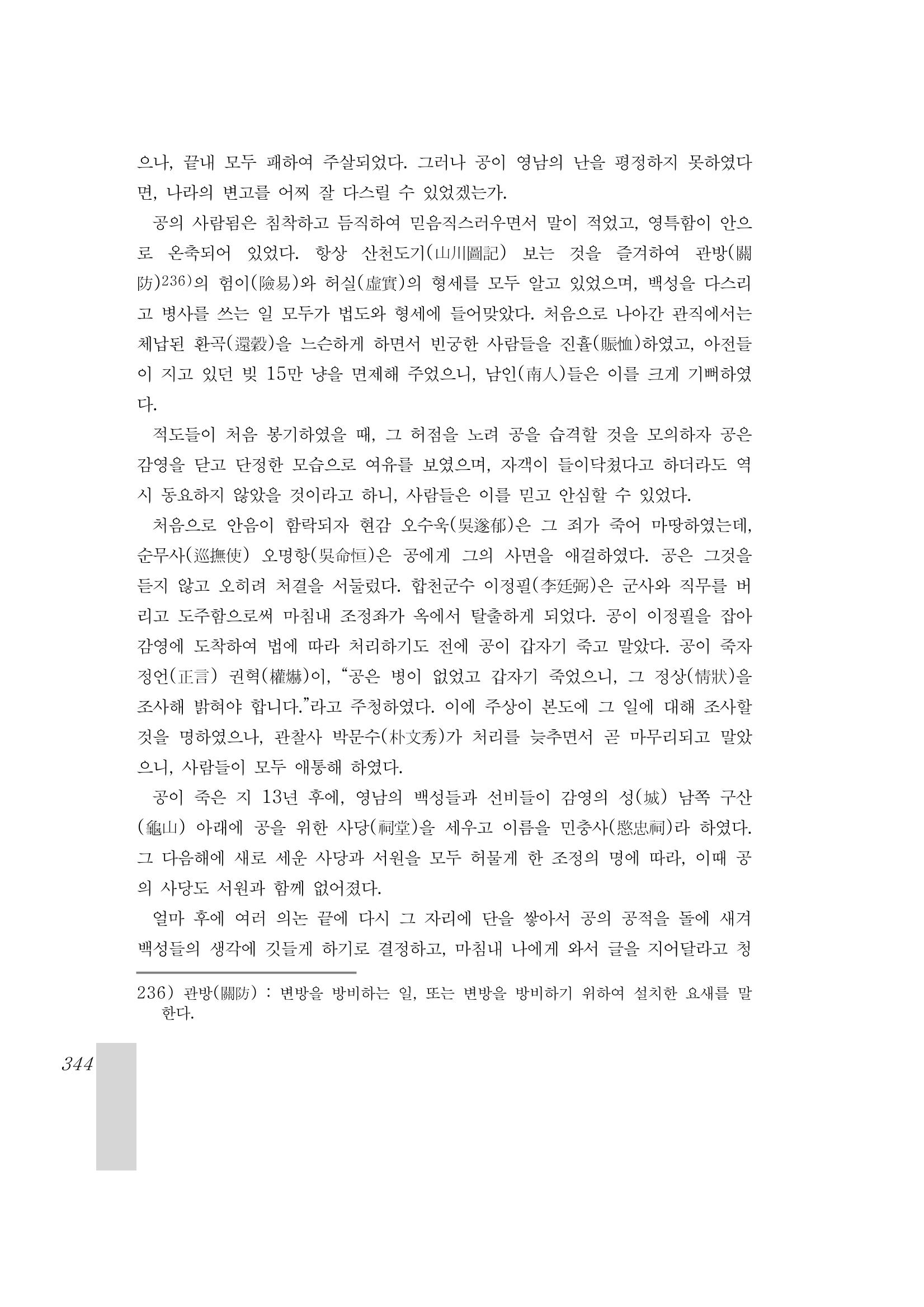국역 대구부(大邱府) 읍지(1899) 348페이지