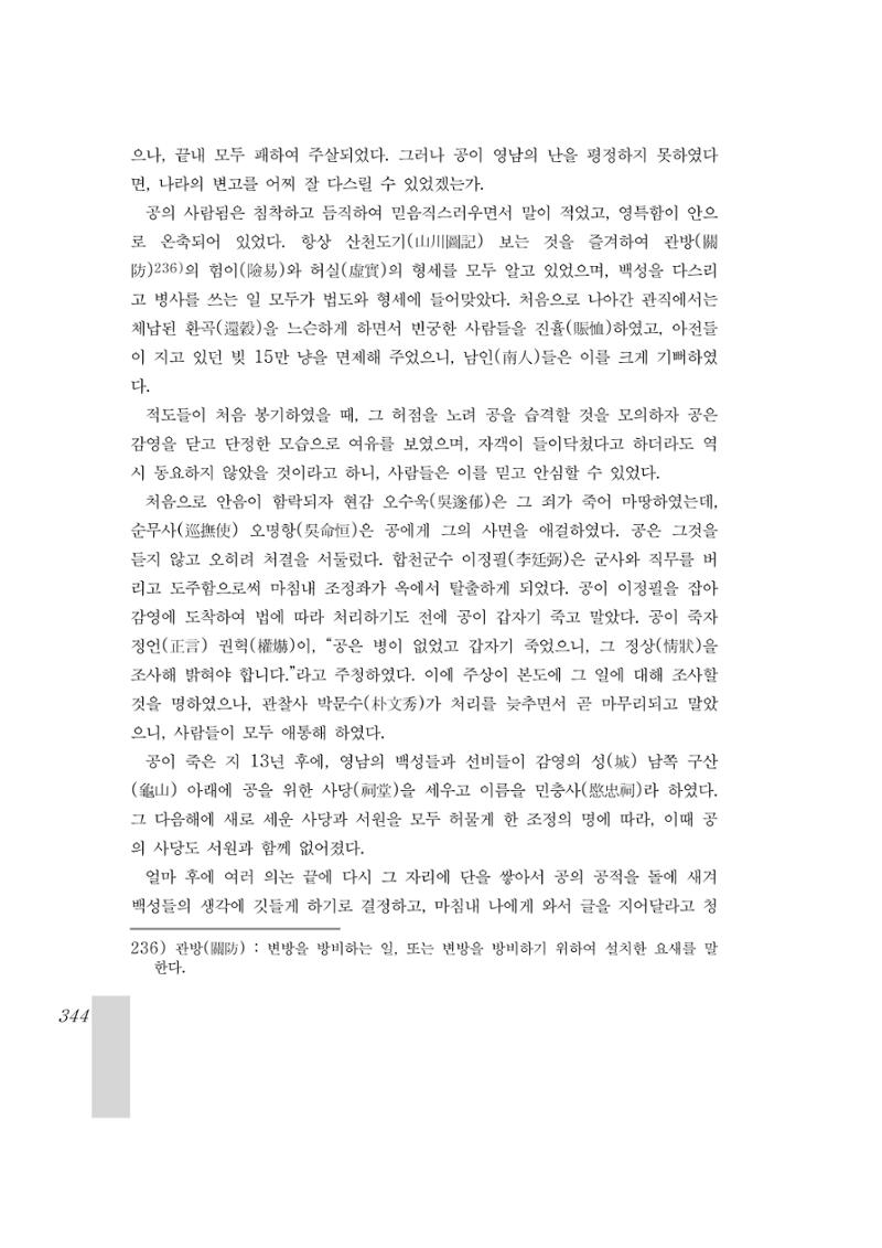 국역 대구부(大邱府) 읍지(1899) 348페이지