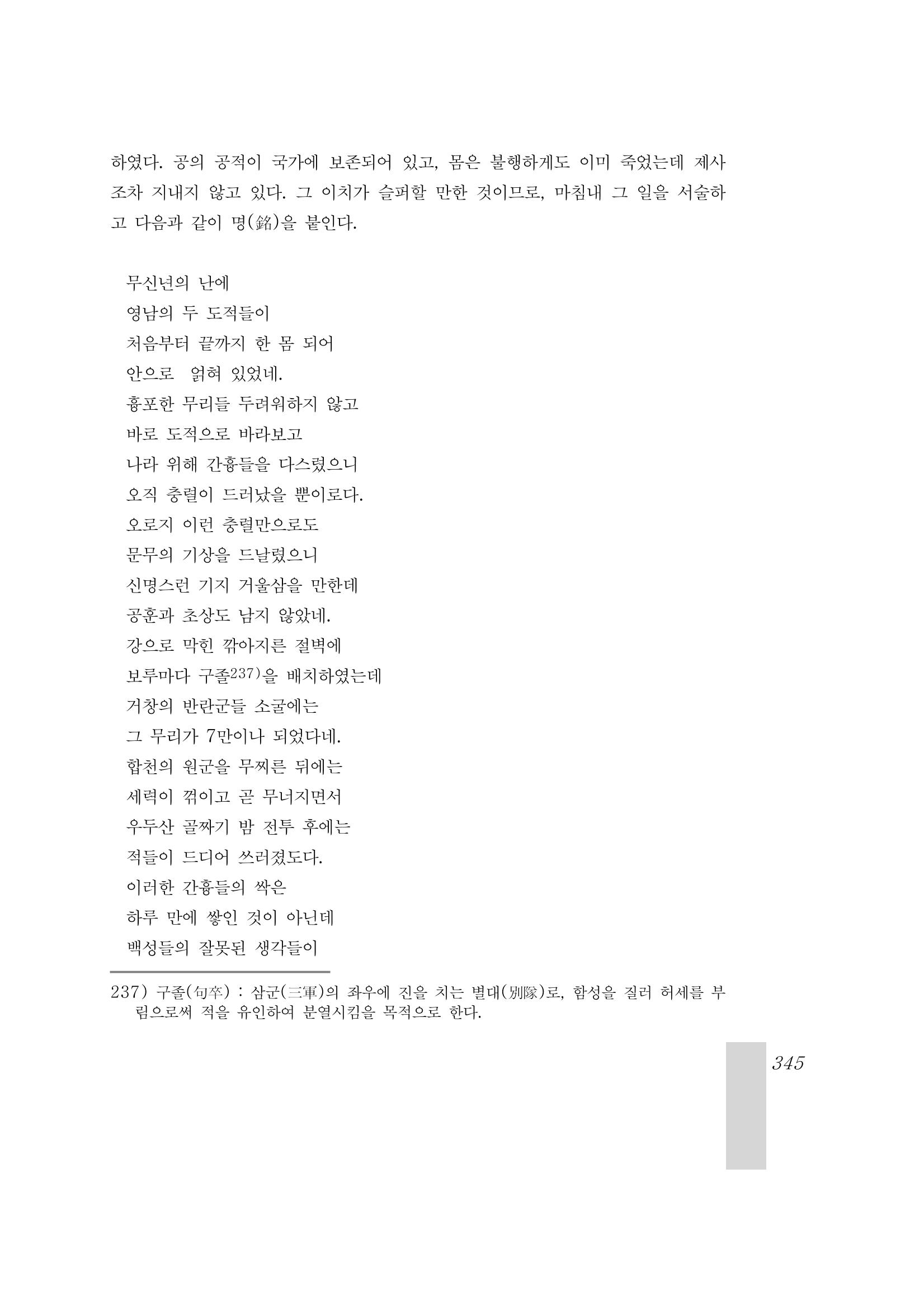 국역 대구부(大邱府) 읍지(1899) 349페이지