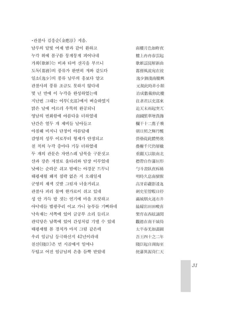 국역 대구부(大邱府) 읍지(1899) 35페이지
