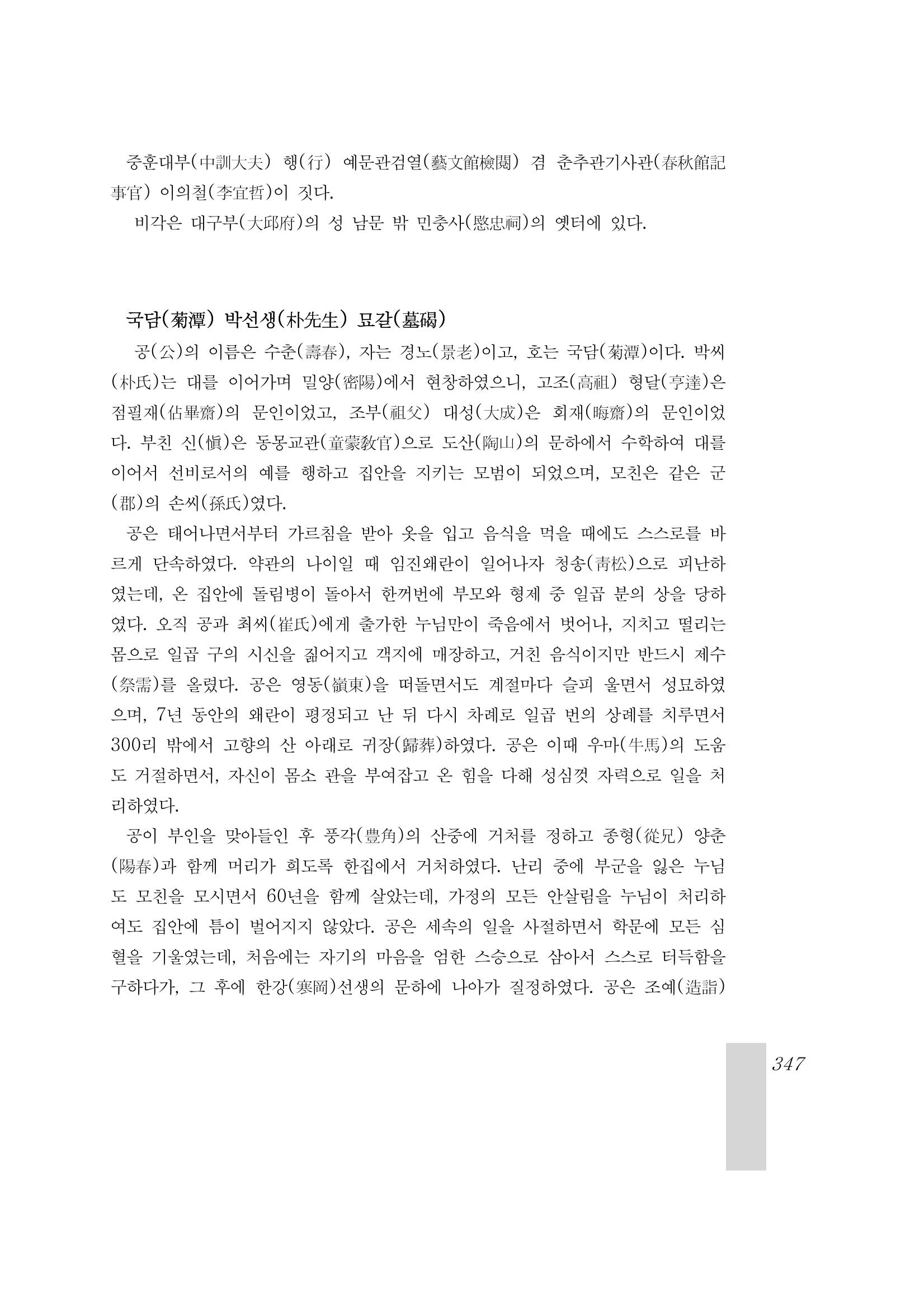 국역 대구부(大邱府) 읍지(1899) 351페이지