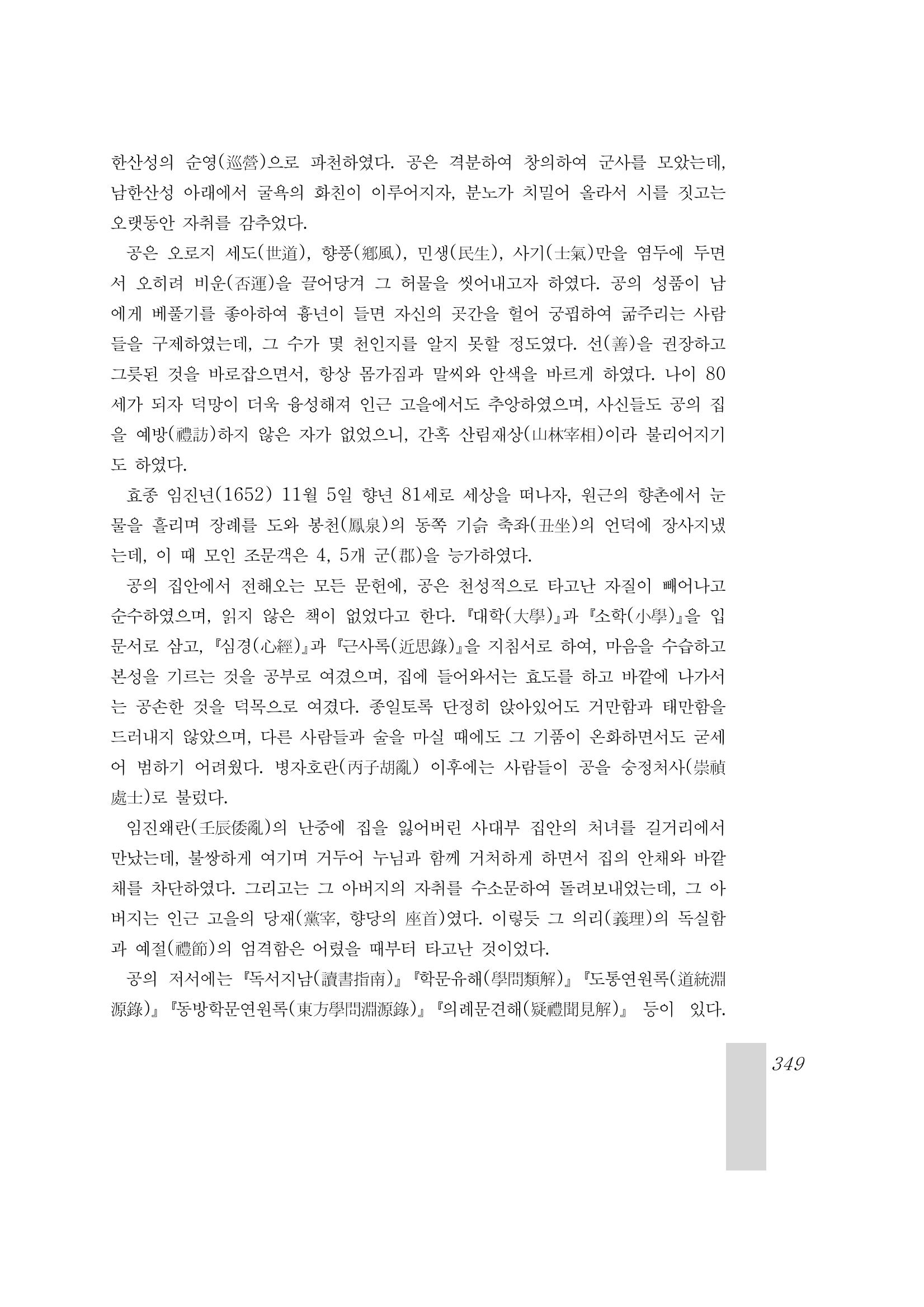 국역 대구부(大邱府) 읍지(1899) 353페이지
