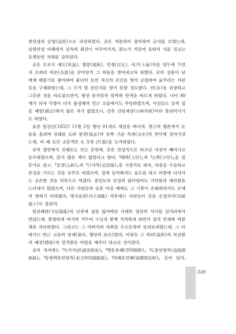 국역 대구부(大邱府) 읍지(1899) 353페이지