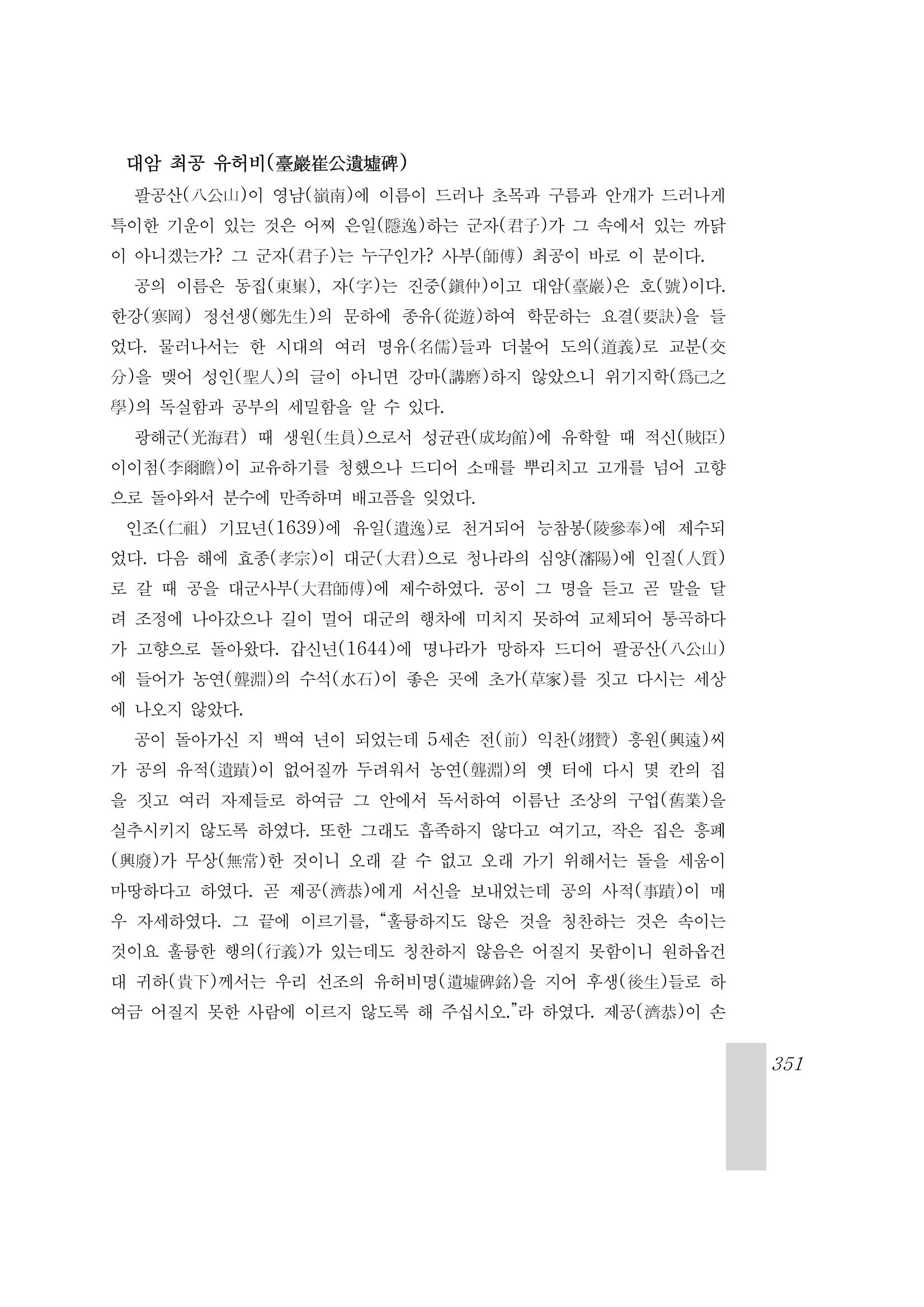 국역 대구부(大邱府) 읍지(1899) 355페이지