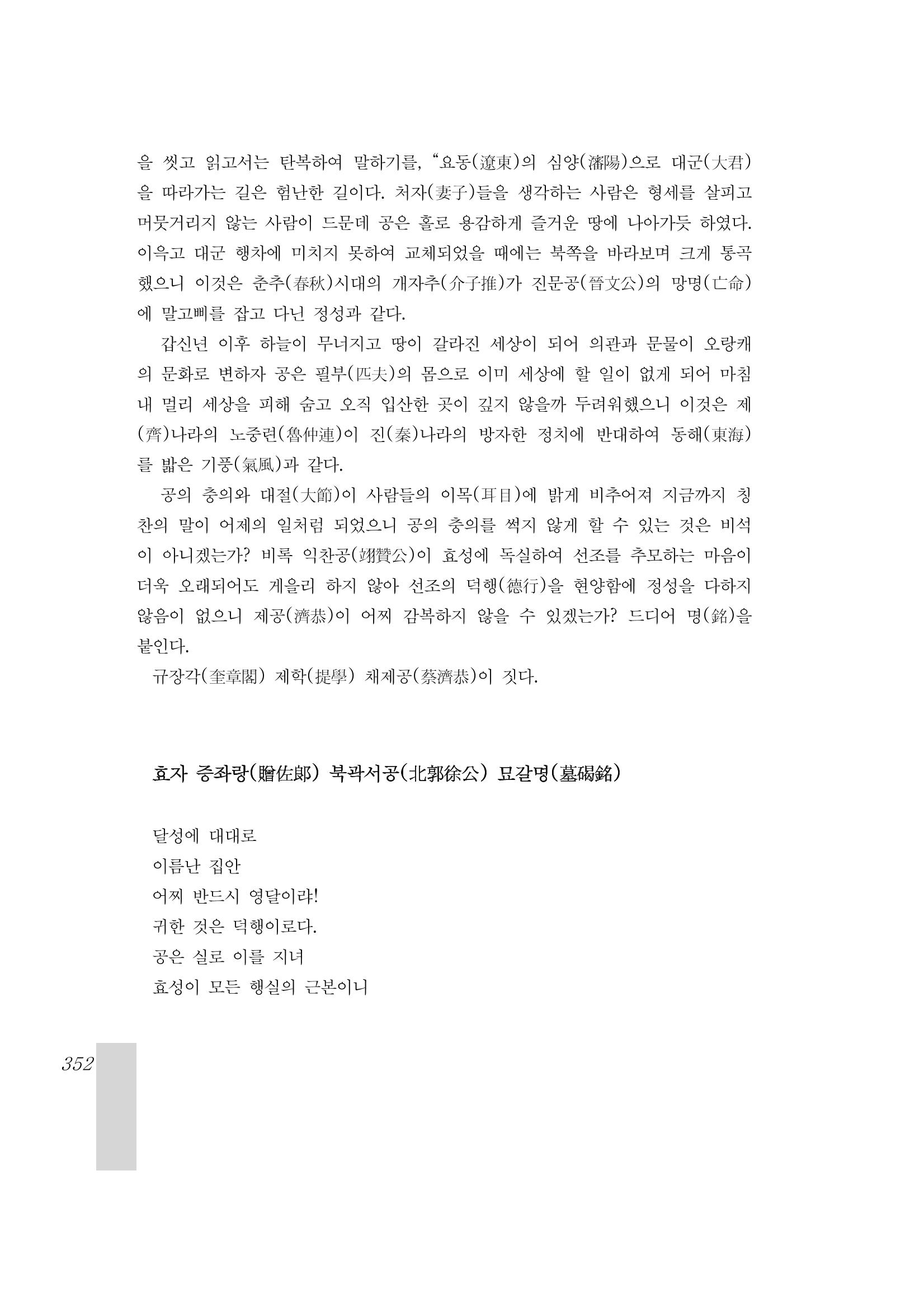 국역 대구부(大邱府) 읍지(1899) 356페이지