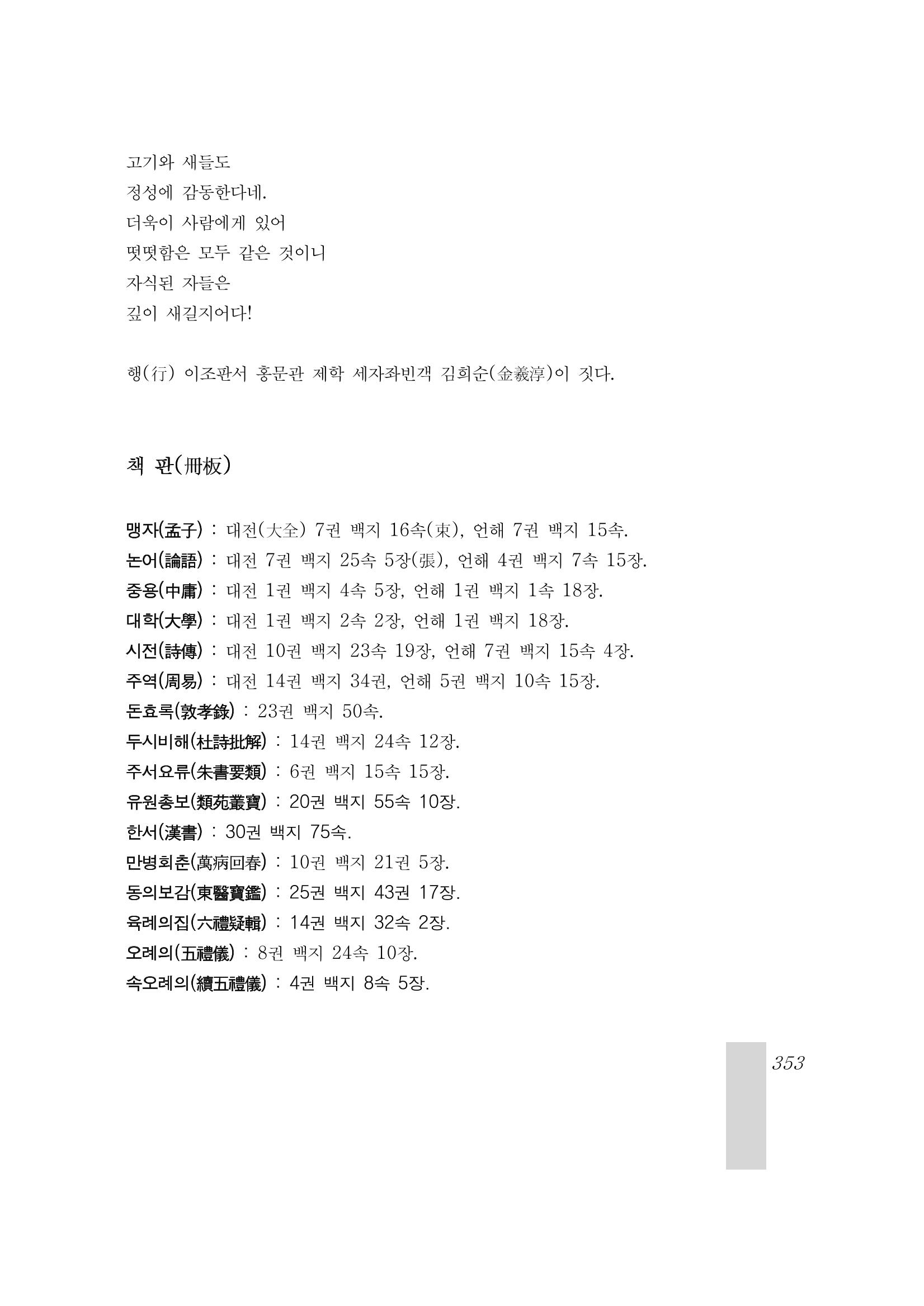 국역 대구부(大邱府) 읍지(1899) 357페이지