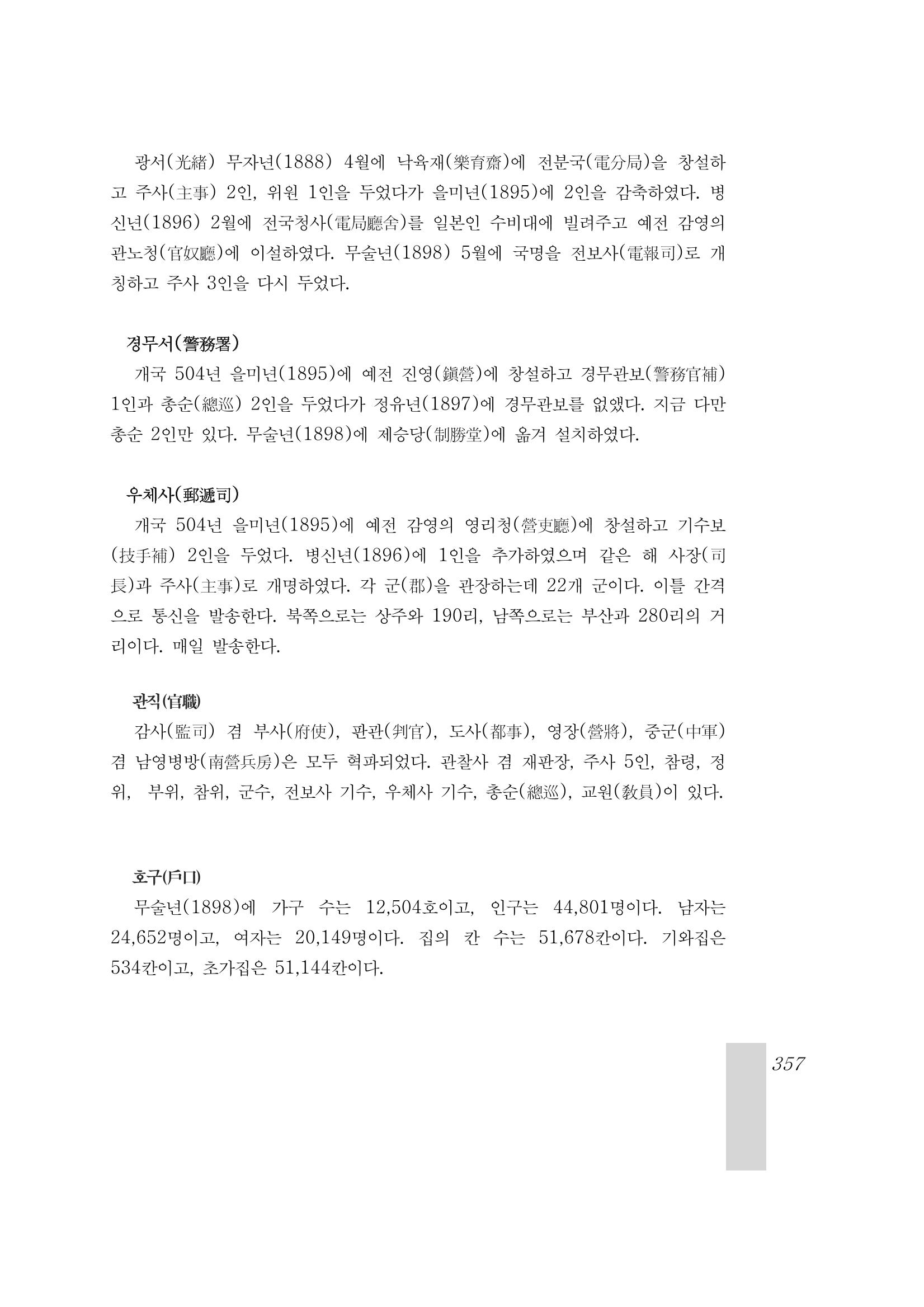 국역 대구부(大邱府) 읍지(1899) 361페이지