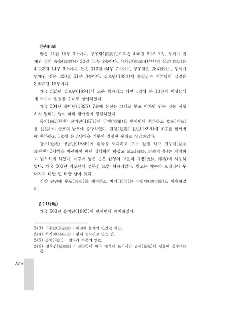 국역 대구부(大邱府) 읍지(1899) 362페이지