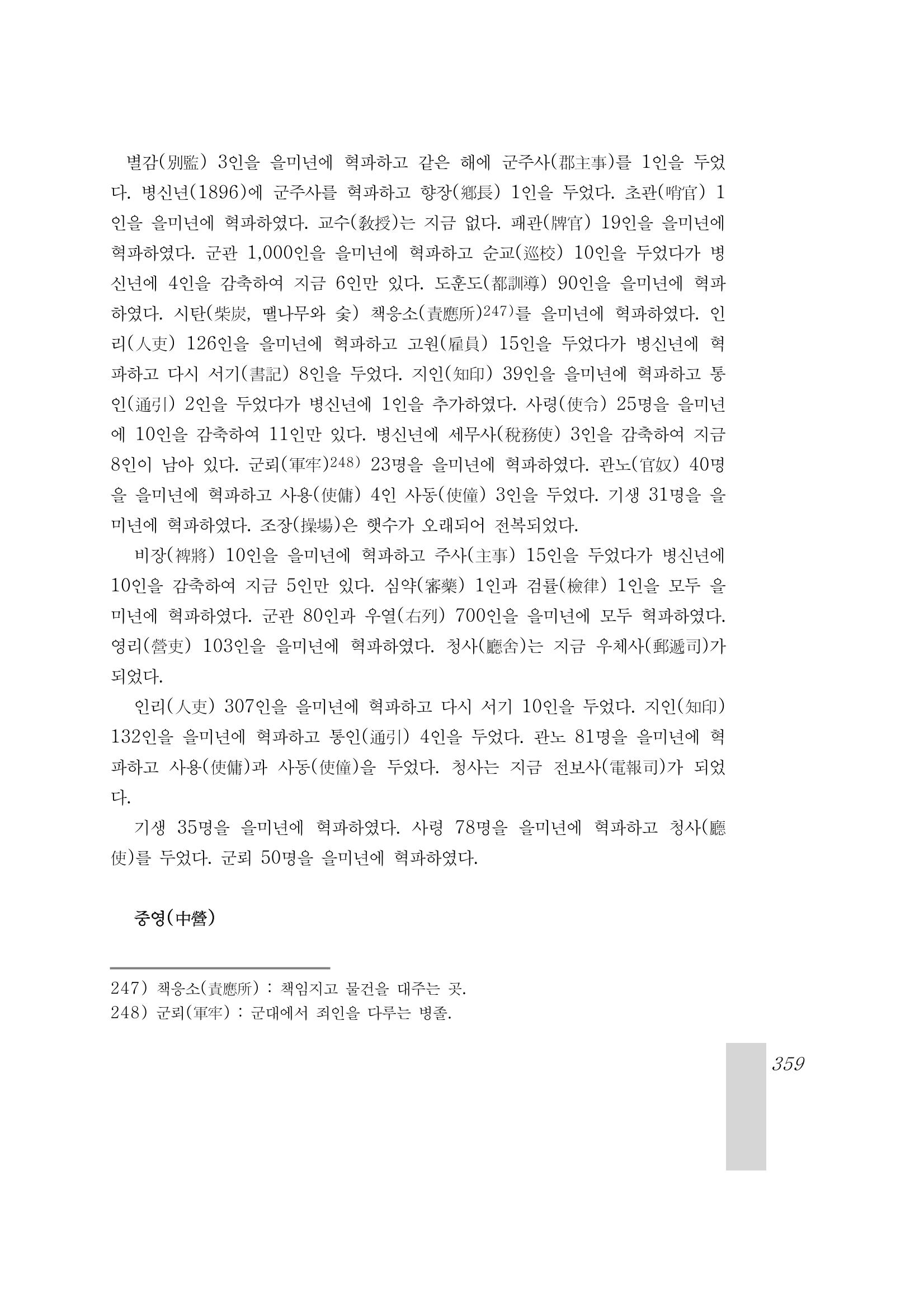 국역 대구부(大邱府) 읍지(1899) 363페이지