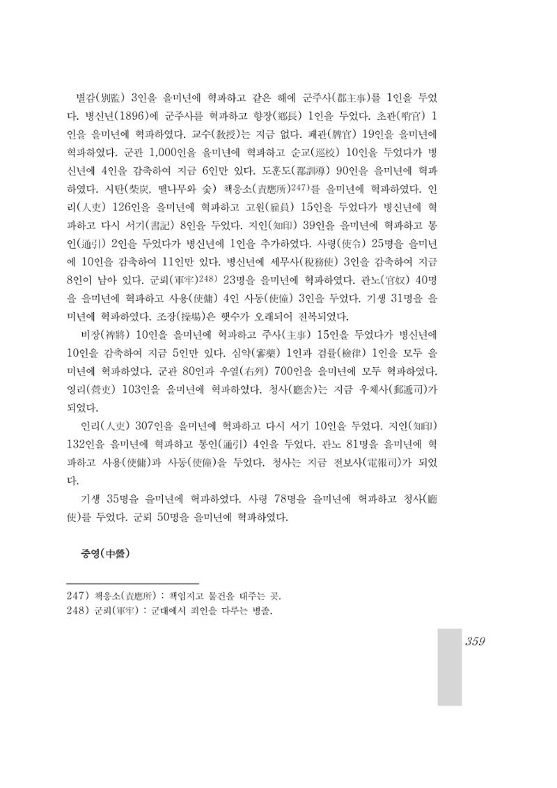 국역 대구부(大邱府) 읍지(1899) 363페이지