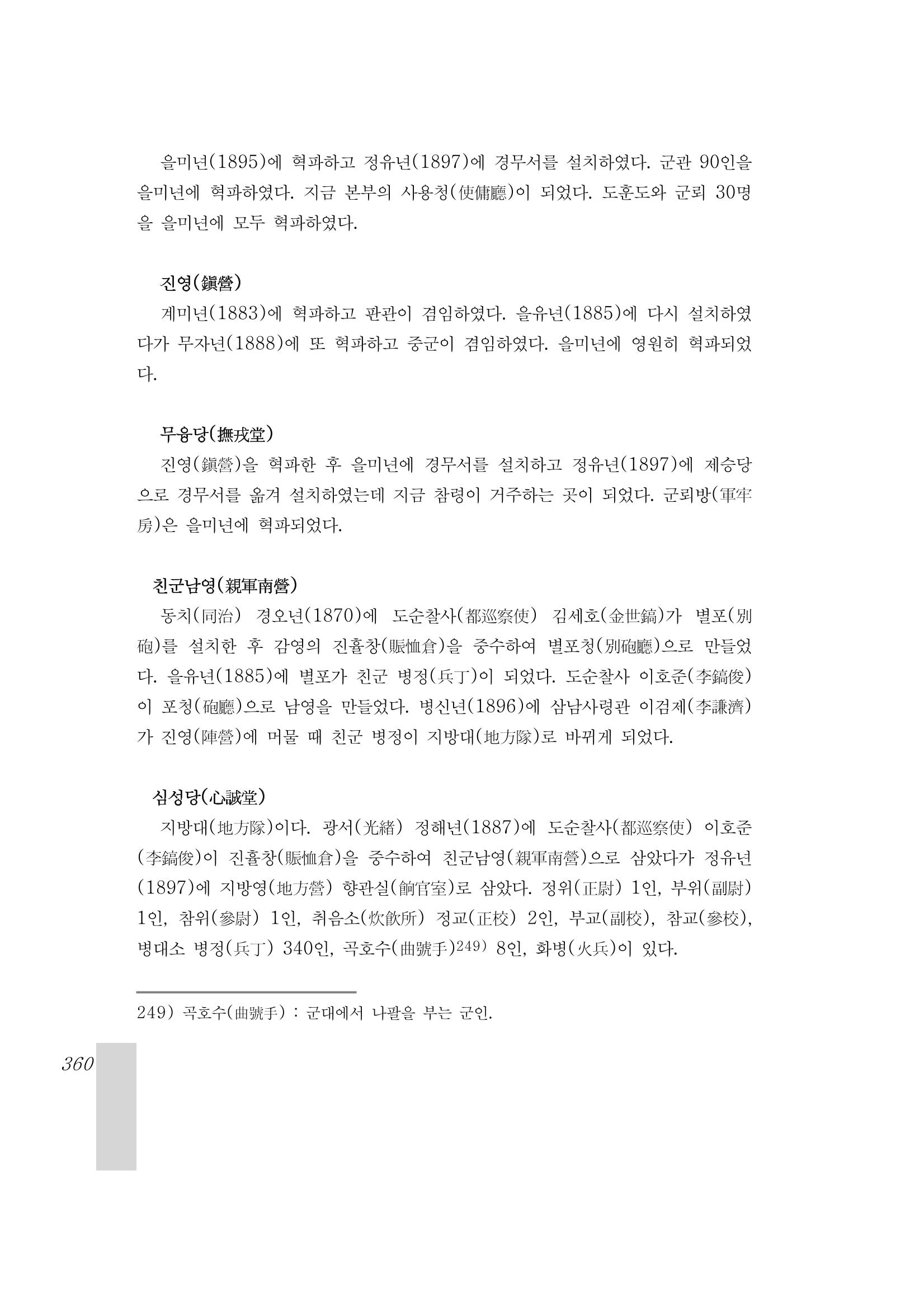 국역 대구부(大邱府) 읍지(1899) 364페이지