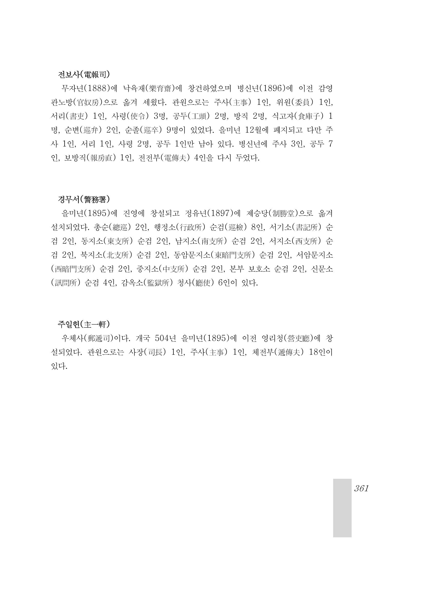 국역 대구부(大邱府) 읍지(1899) 365페이지