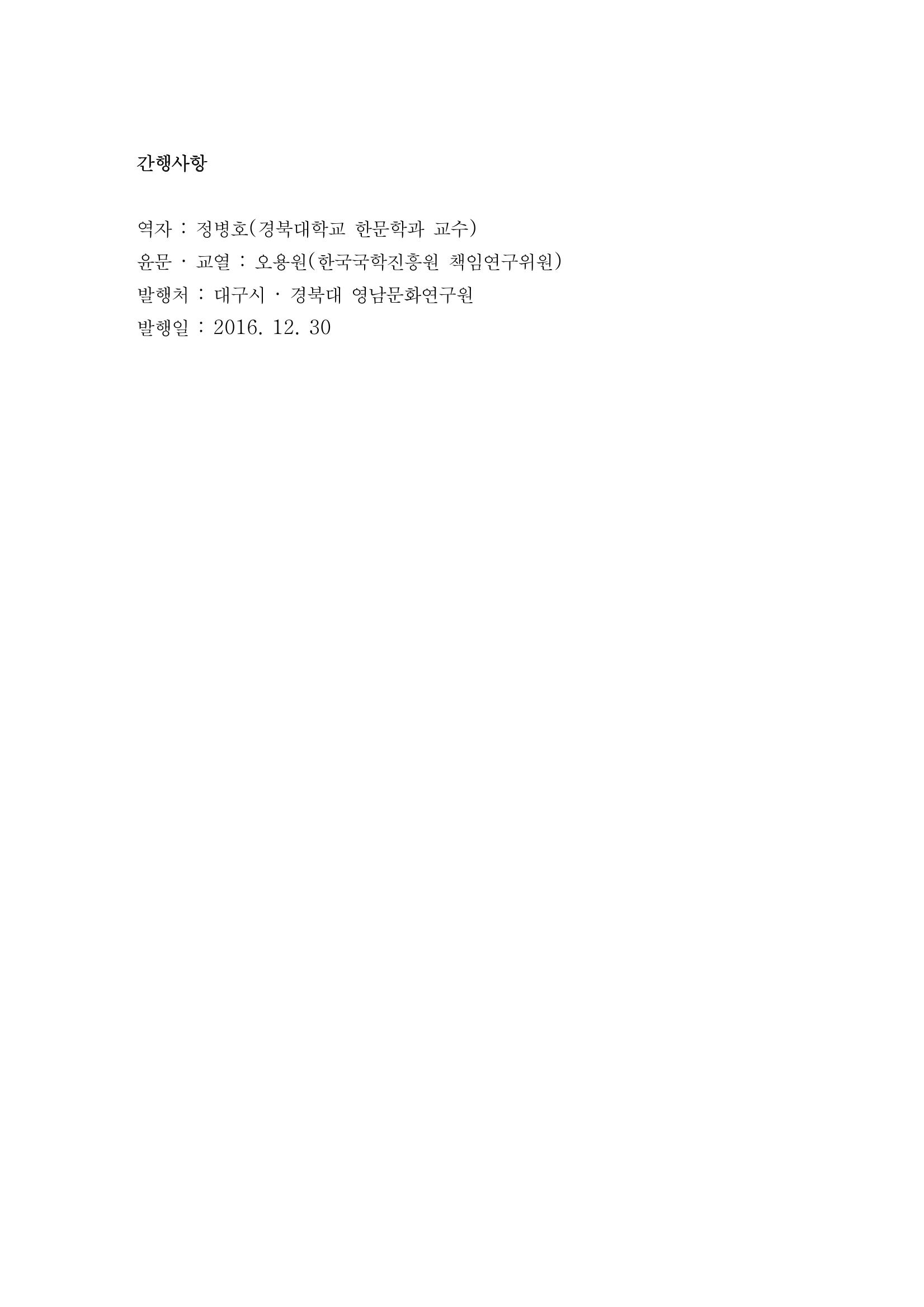 국역 대구부(大邱府) 읍지(1899) 366페이지