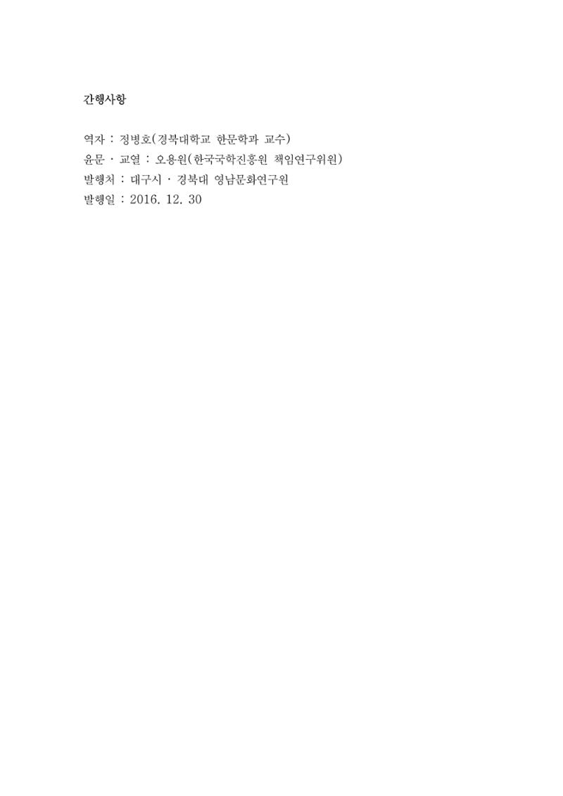국역 대구부(大邱府) 읍지(1899) 366페이지