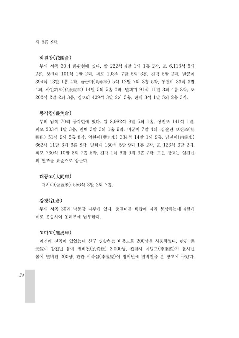 국역 대구부(大邱府) 읍지(1899) 38페이지