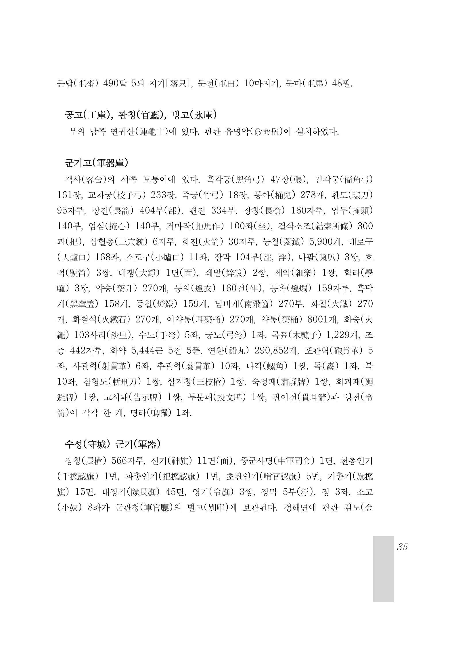 국역 대구부(大邱府) 읍지(1899) 39페이지