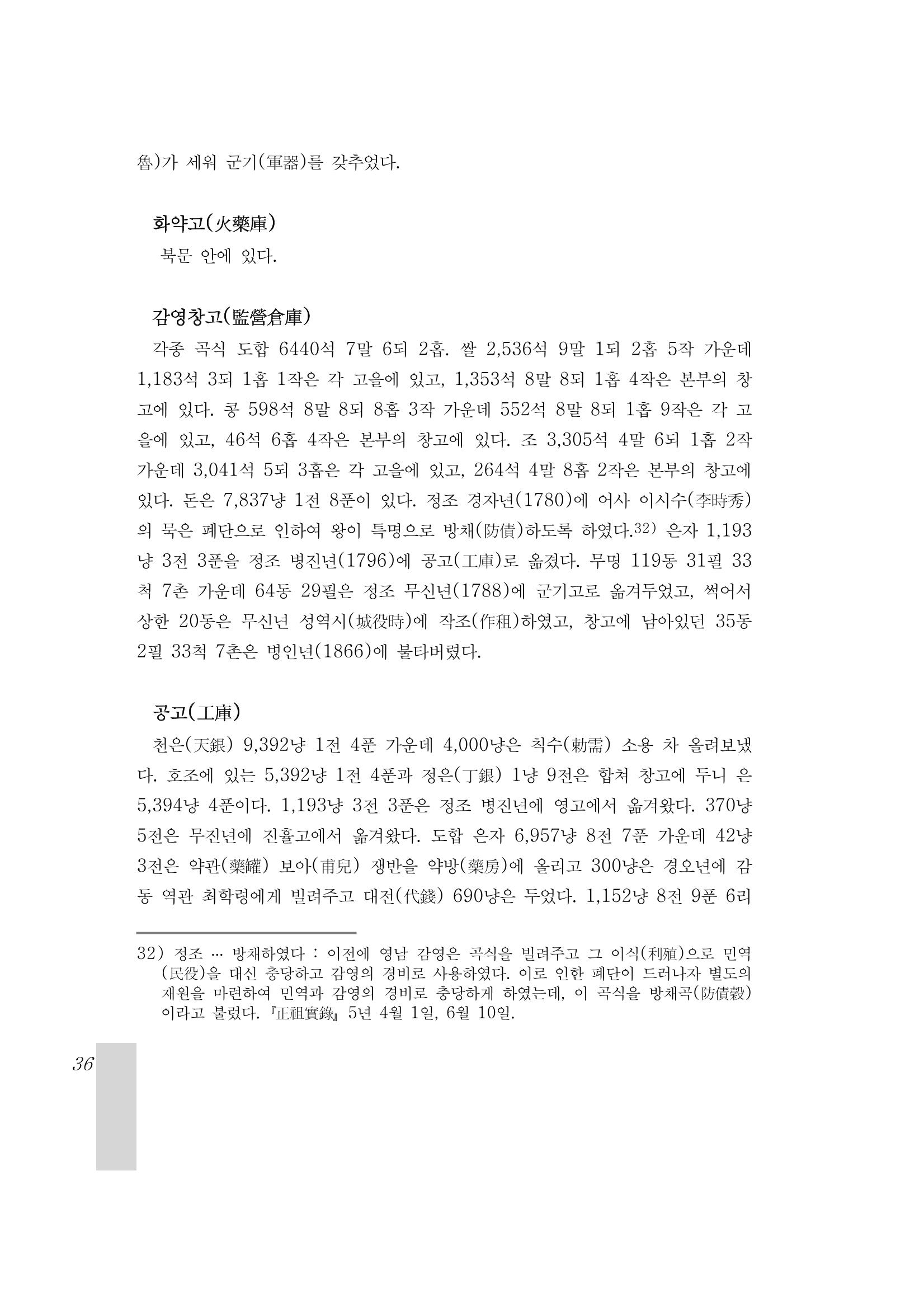 국역 대구부(大邱府) 읍지(1899) 40페이지