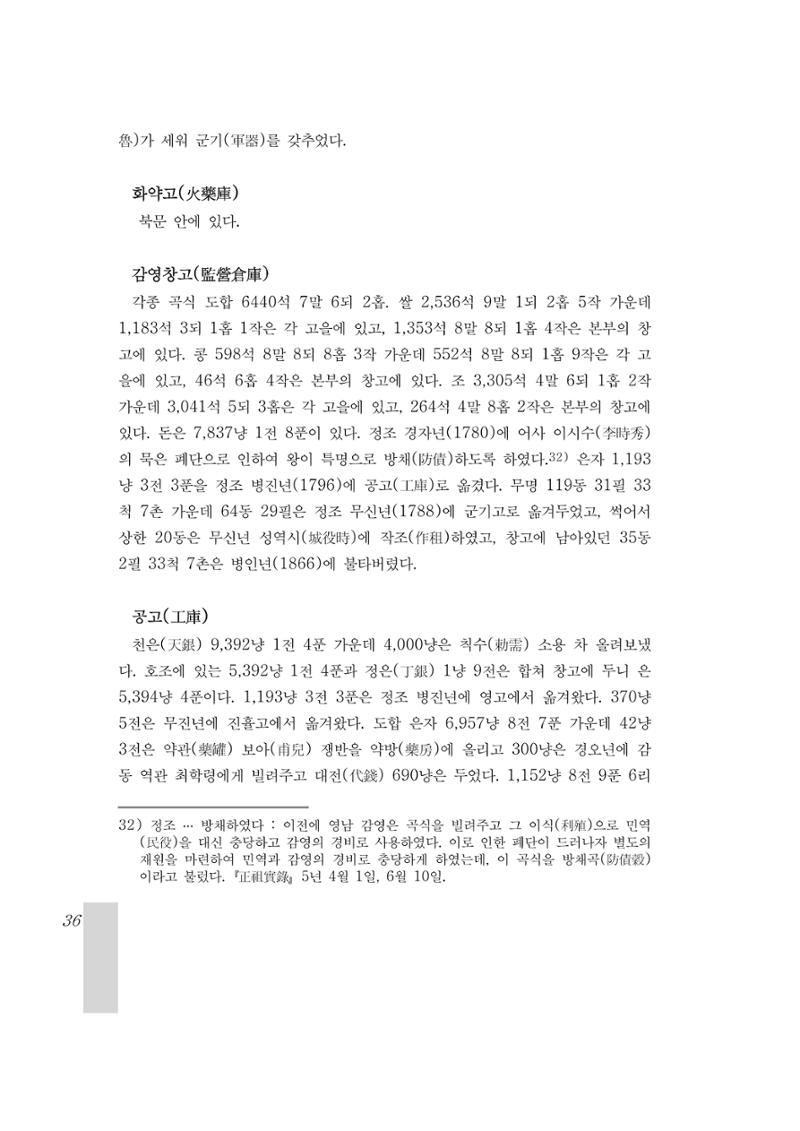 국역 대구부(大邱府) 읍지(1899) 40페이지