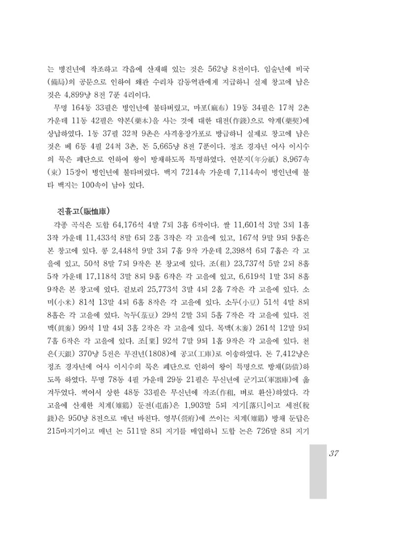 국역 대구부(大邱府) 읍지(1899) 41페이지