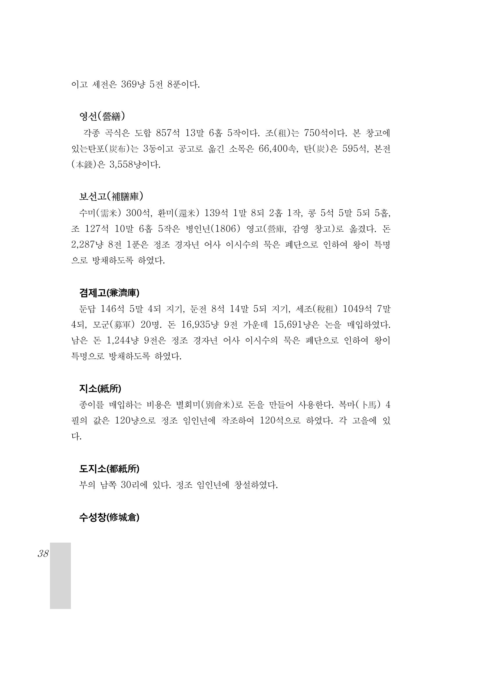 국역 대구부(大邱府) 읍지(1899) 42페이지