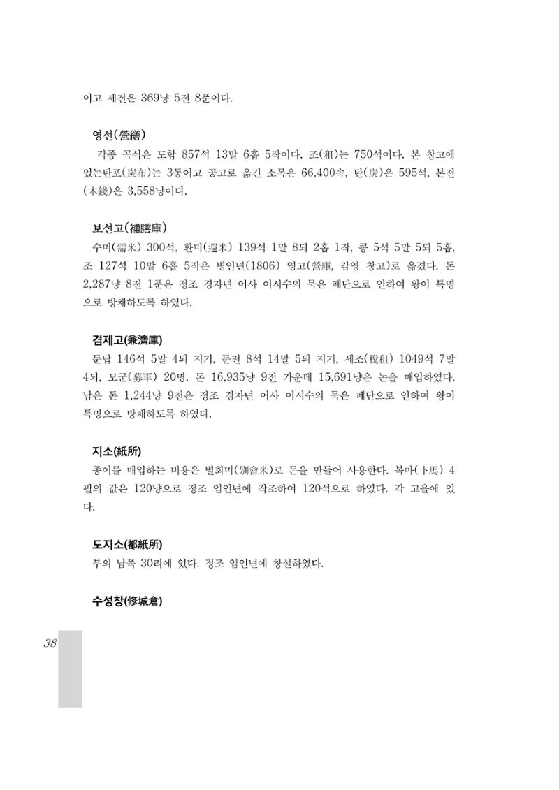 국역 대구부(大邱府) 읍지(1899) 42페이지