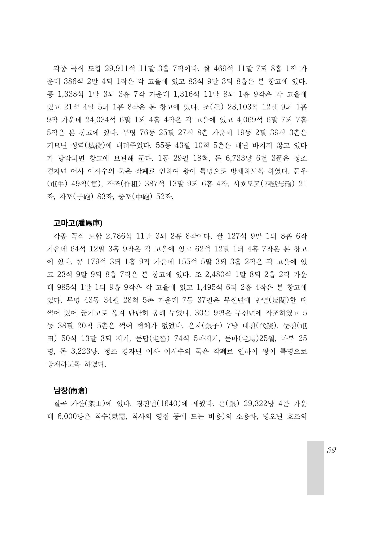 국역 대구부(大邱府) 읍지(1899) 43페이지