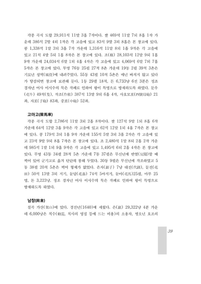 국역 대구부(大邱府) 읍지(1899) 43페이지