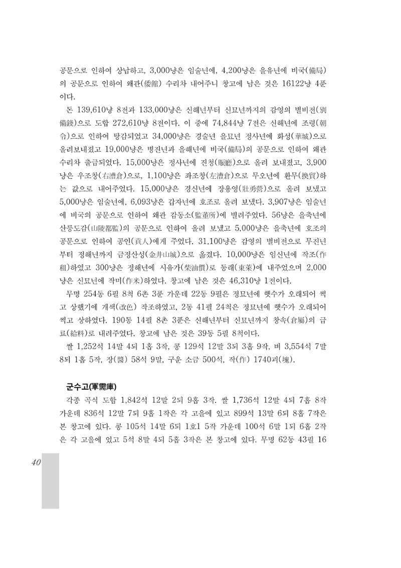 국역 대구부(大邱府) 읍지(1899) 44페이지