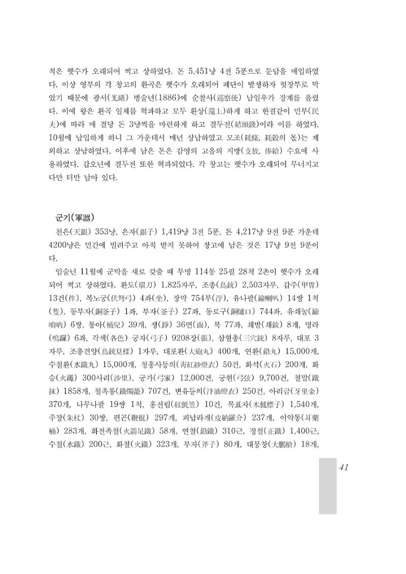 국역 대구부(大邱府) 읍지(1899) 45페이지