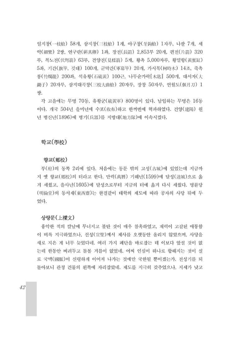 국역 대구부(大邱府) 읍지(1899) 46페이지