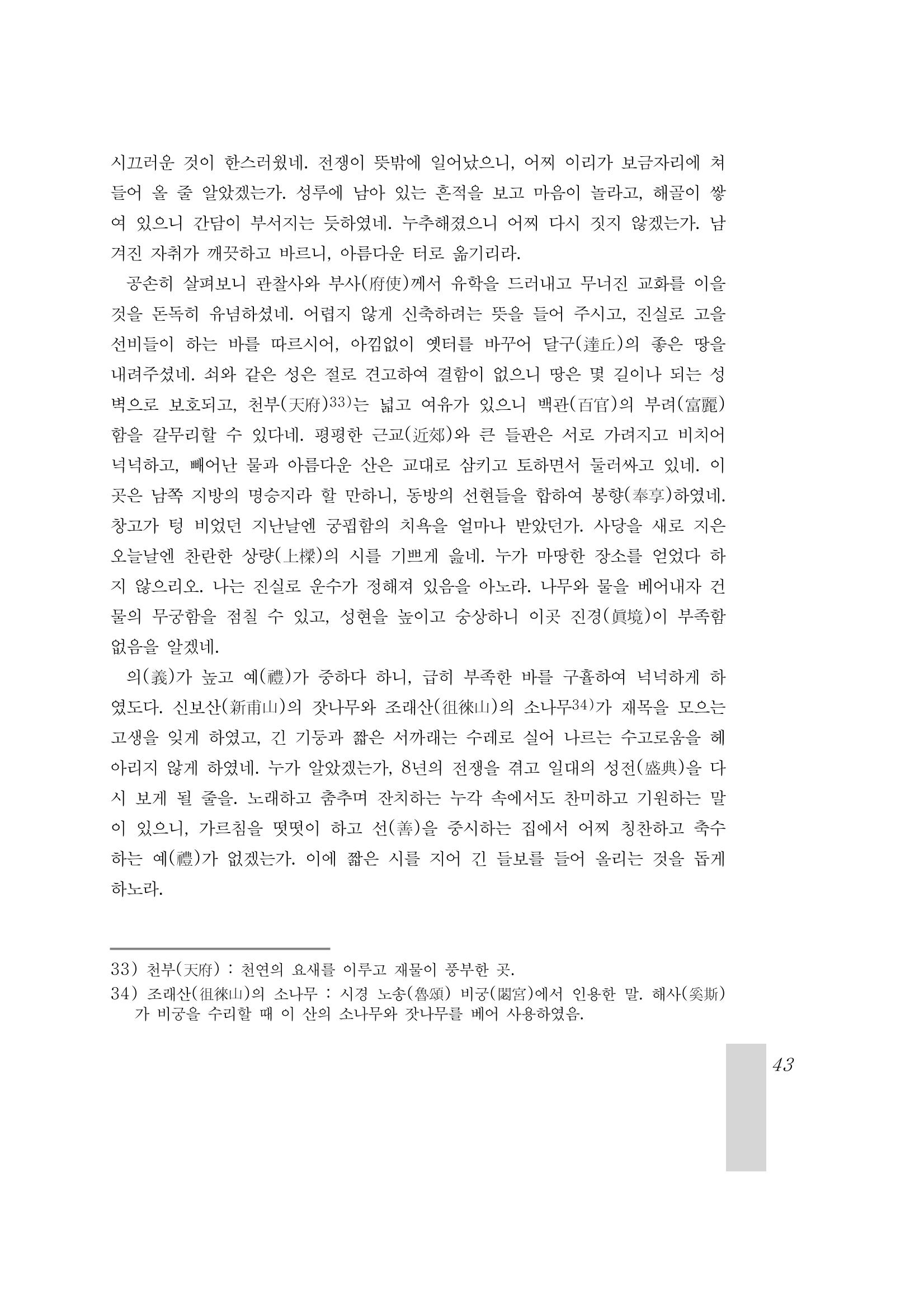 국역 대구부(大邱府) 읍지(1899) 47페이지