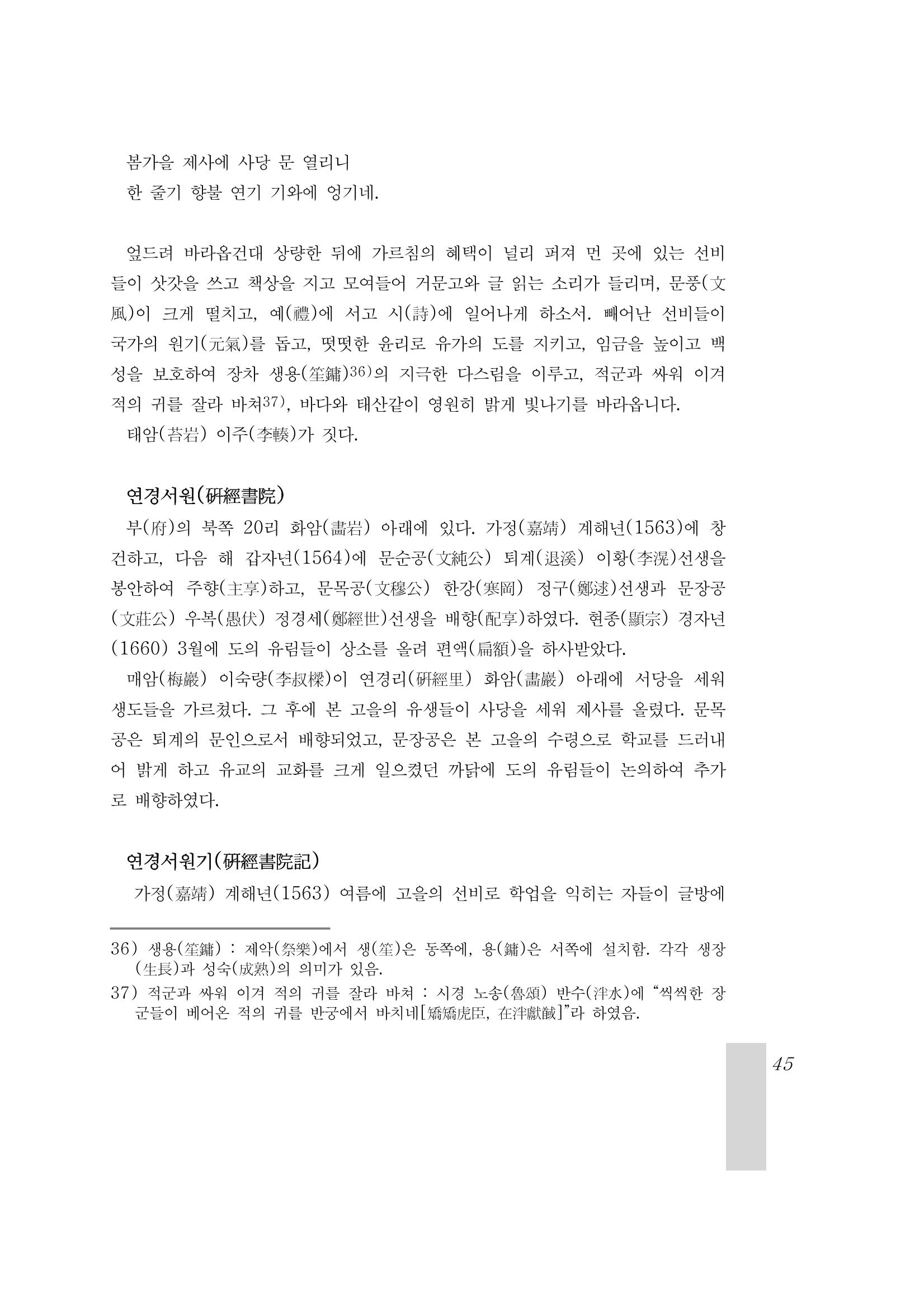 국역 대구부(大邱府) 읍지(1899) 49페이지