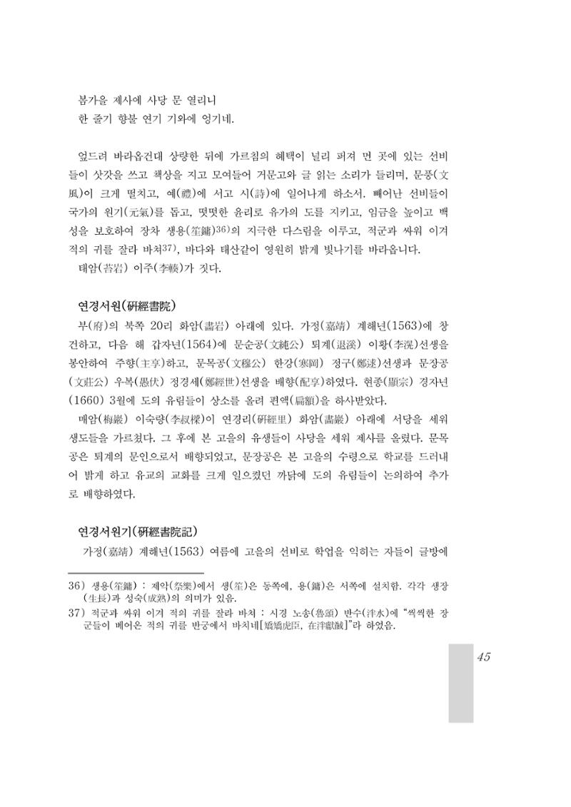 국역 대구부(大邱府) 읍지(1899) 49페이지