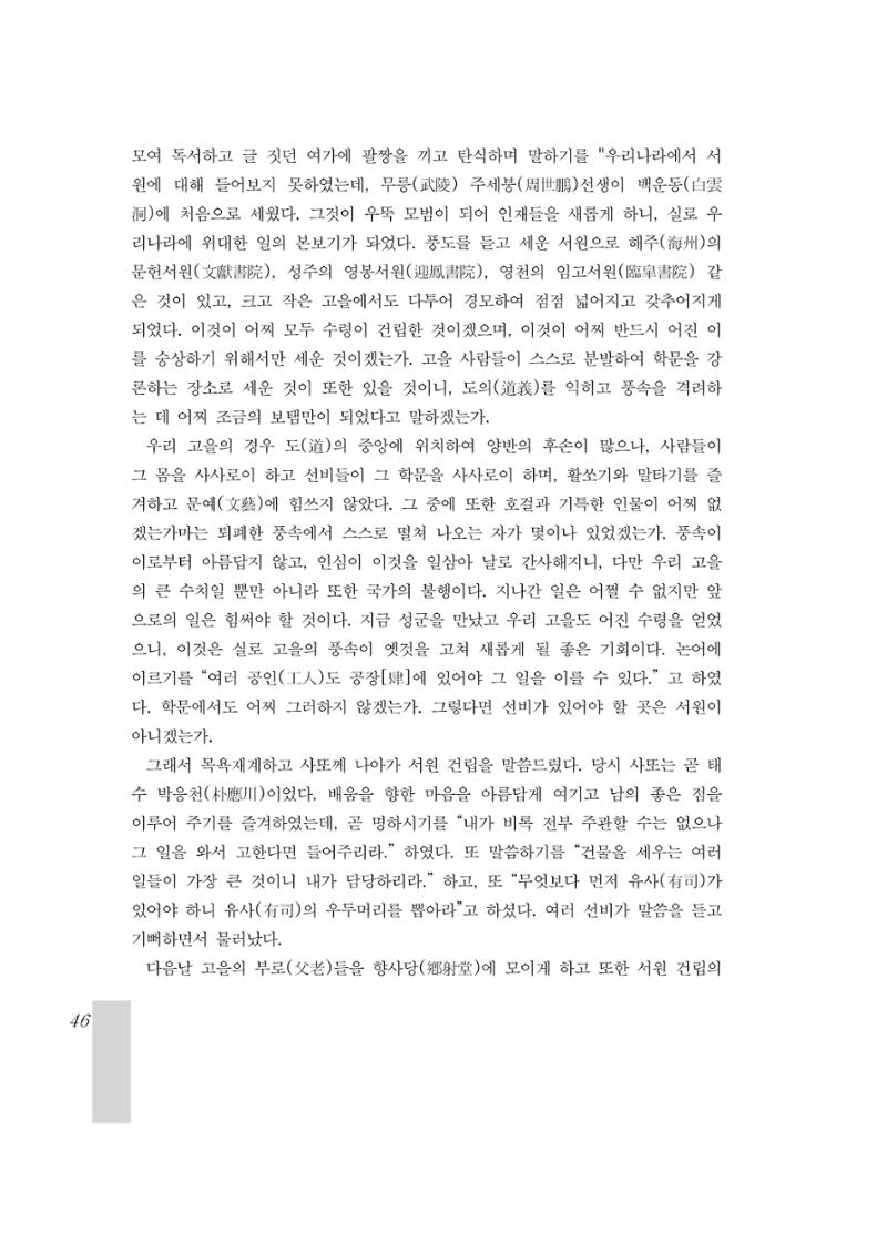 국역 대구부(大邱府) 읍지(1899) 50페이지