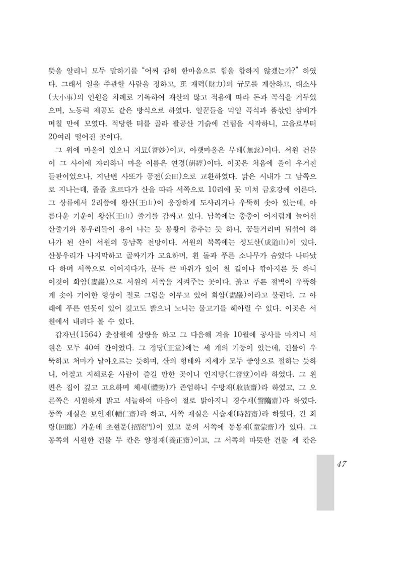 국역 대구부(大邱府) 읍지(1899) 51페이지