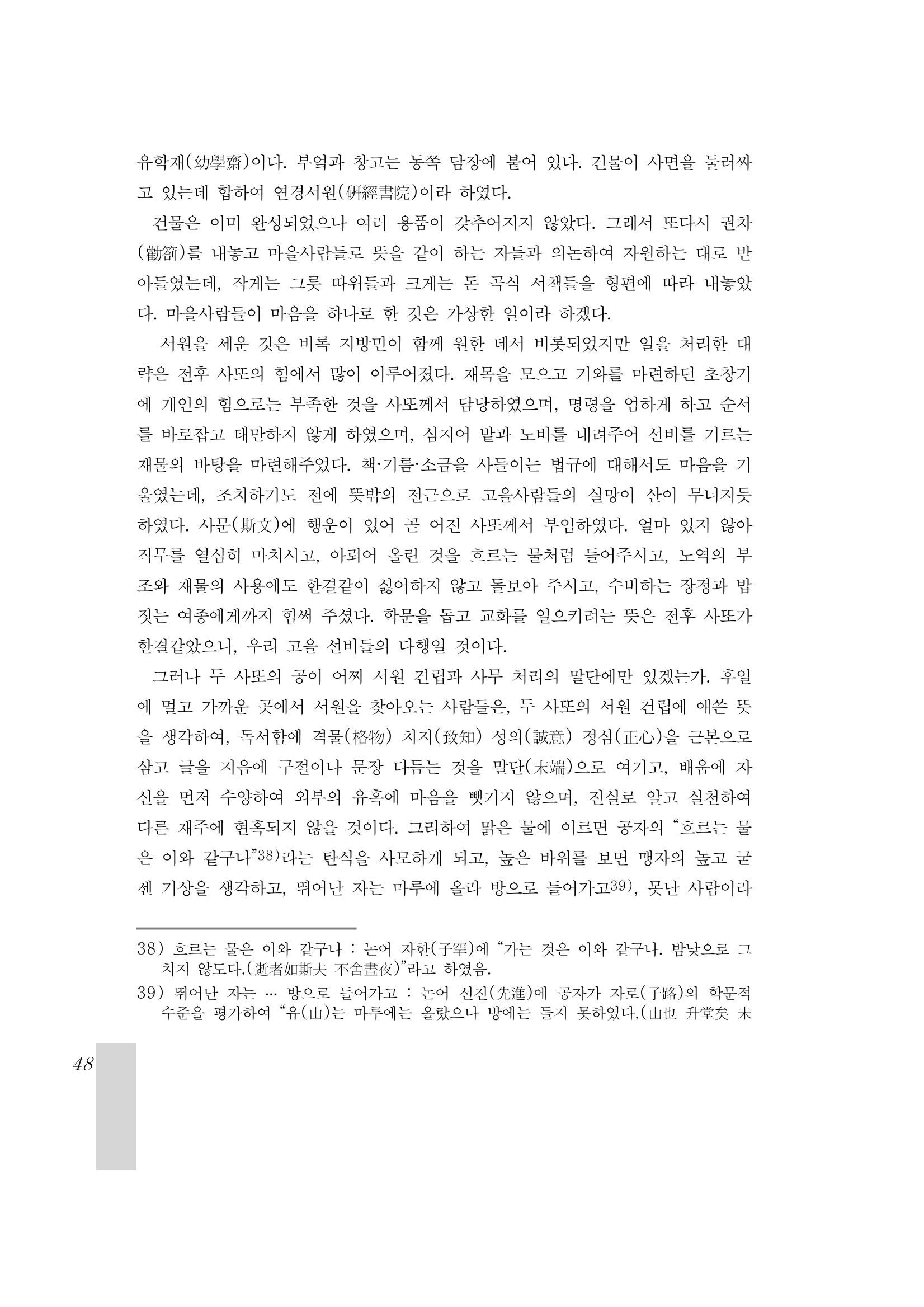 국역 대구부(大邱府) 읍지(1899) 52페이지