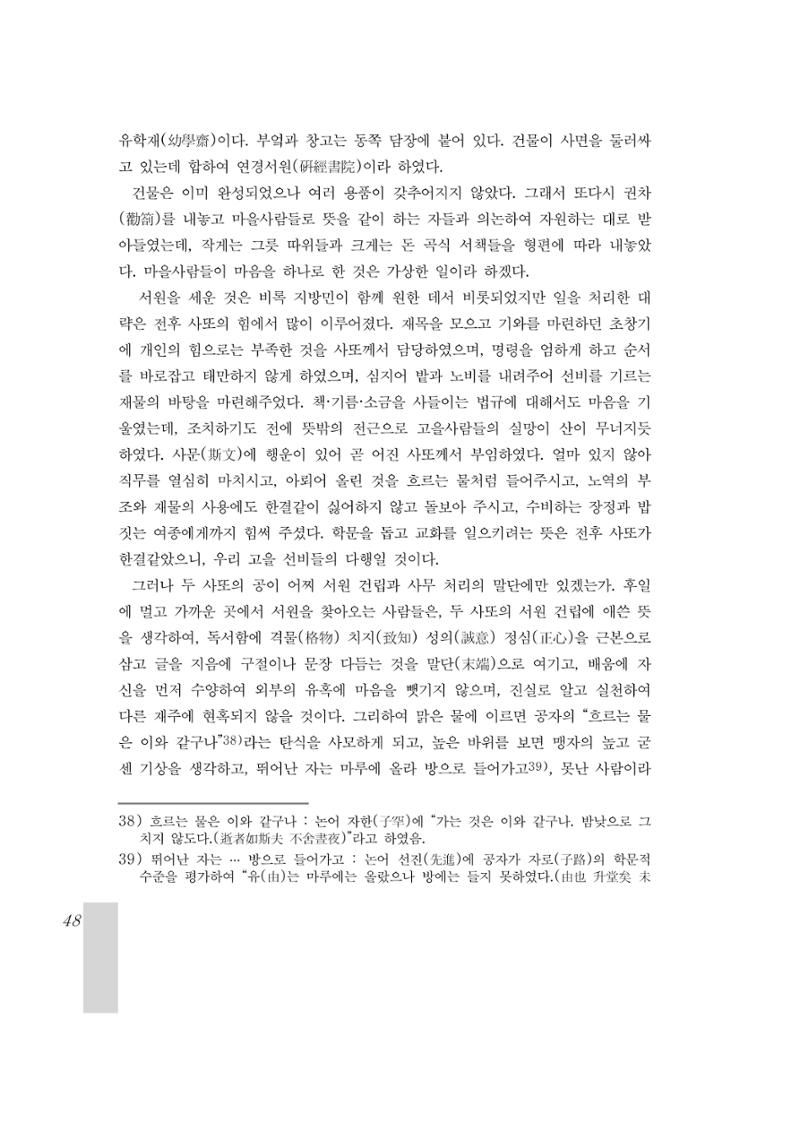 국역 대구부(大邱府) 읍지(1899) 52페이지