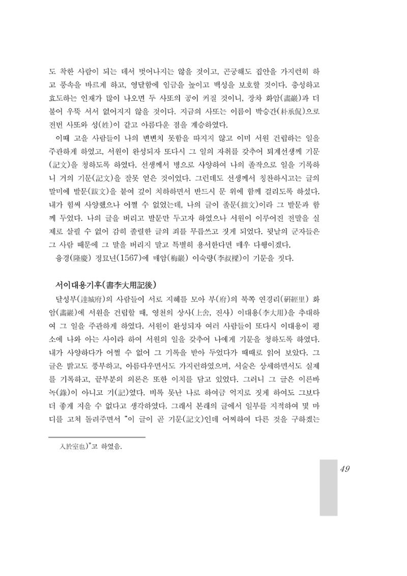 국역 대구부(大邱府) 읍지(1899) 53페이지