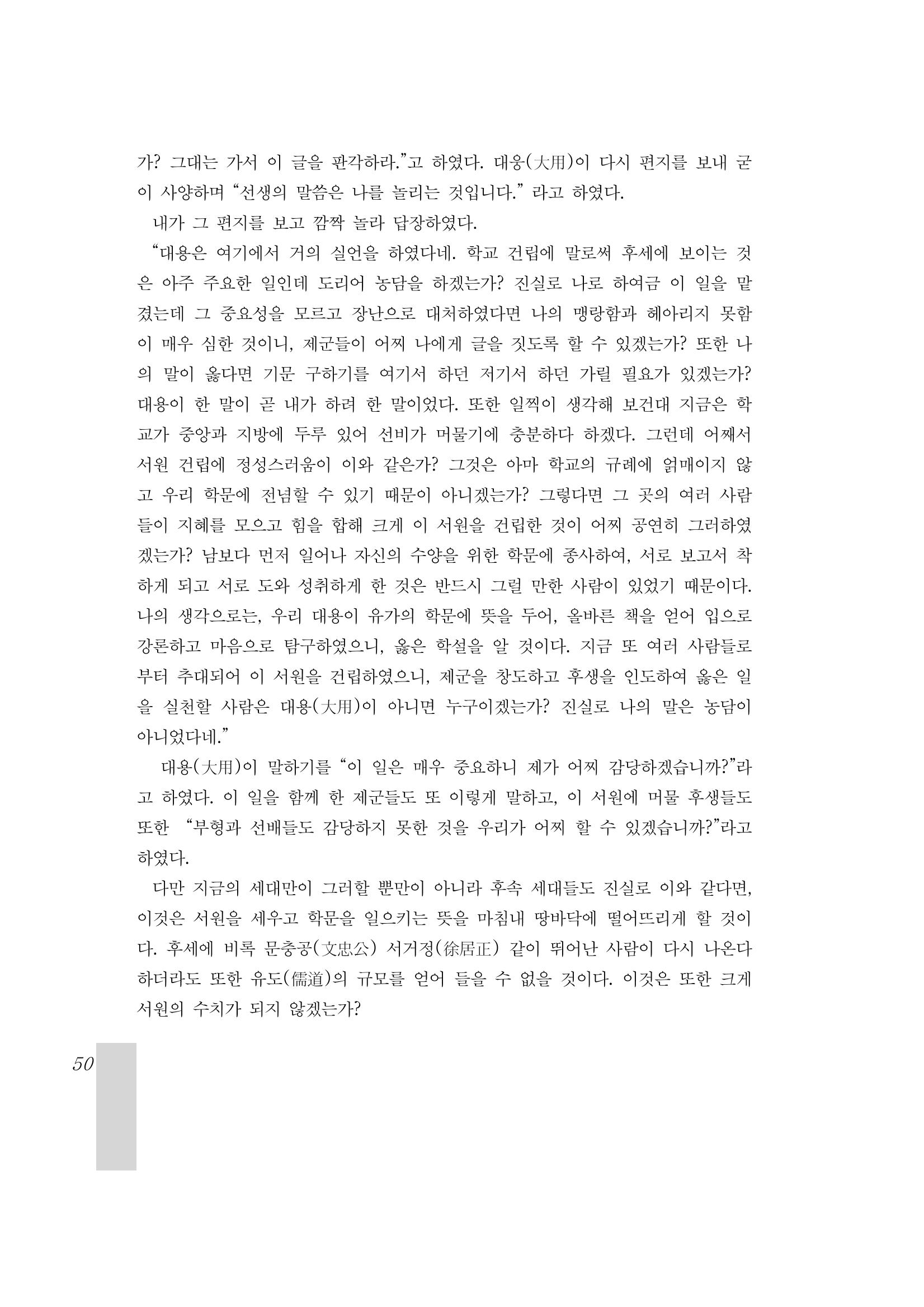 국역 대구부(大邱府) 읍지(1899) 54페이지