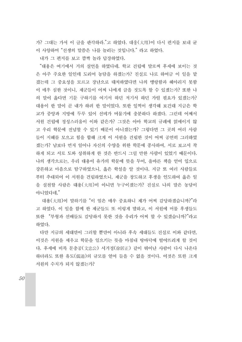 국역 대구부(大邱府) 읍지(1899) 54페이지